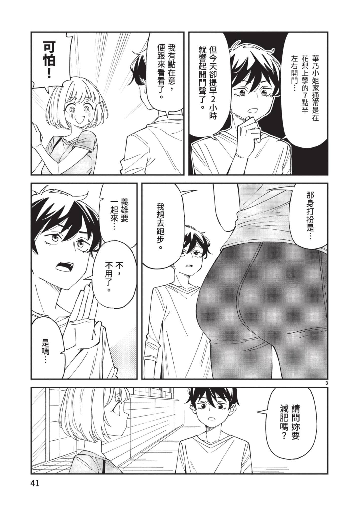 三十多岁当妈的我也可以吗【1-55话 全是中文】【アラサーママの私でいいの／三十多歲當媽的我也可以嗎】【已完结】-2
