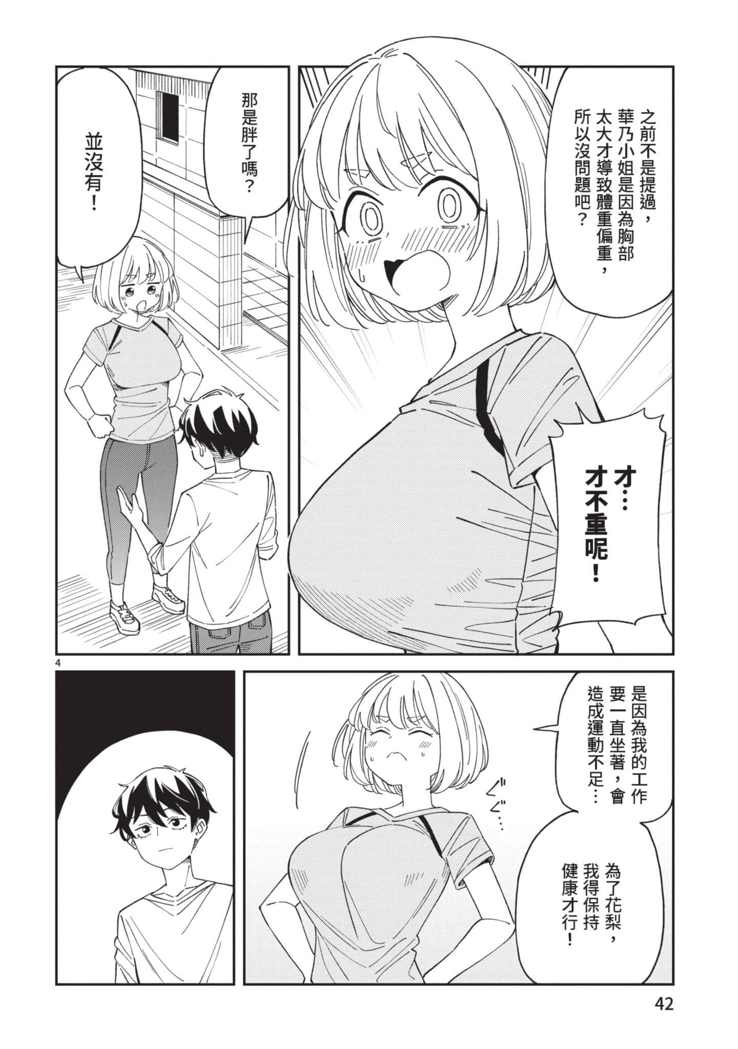 三十多岁当妈的我也可以吗【1-55话 全是中文】【アラサーママの私でいいの／三十多歲當媽的我也可以嗎】【已完结】-2