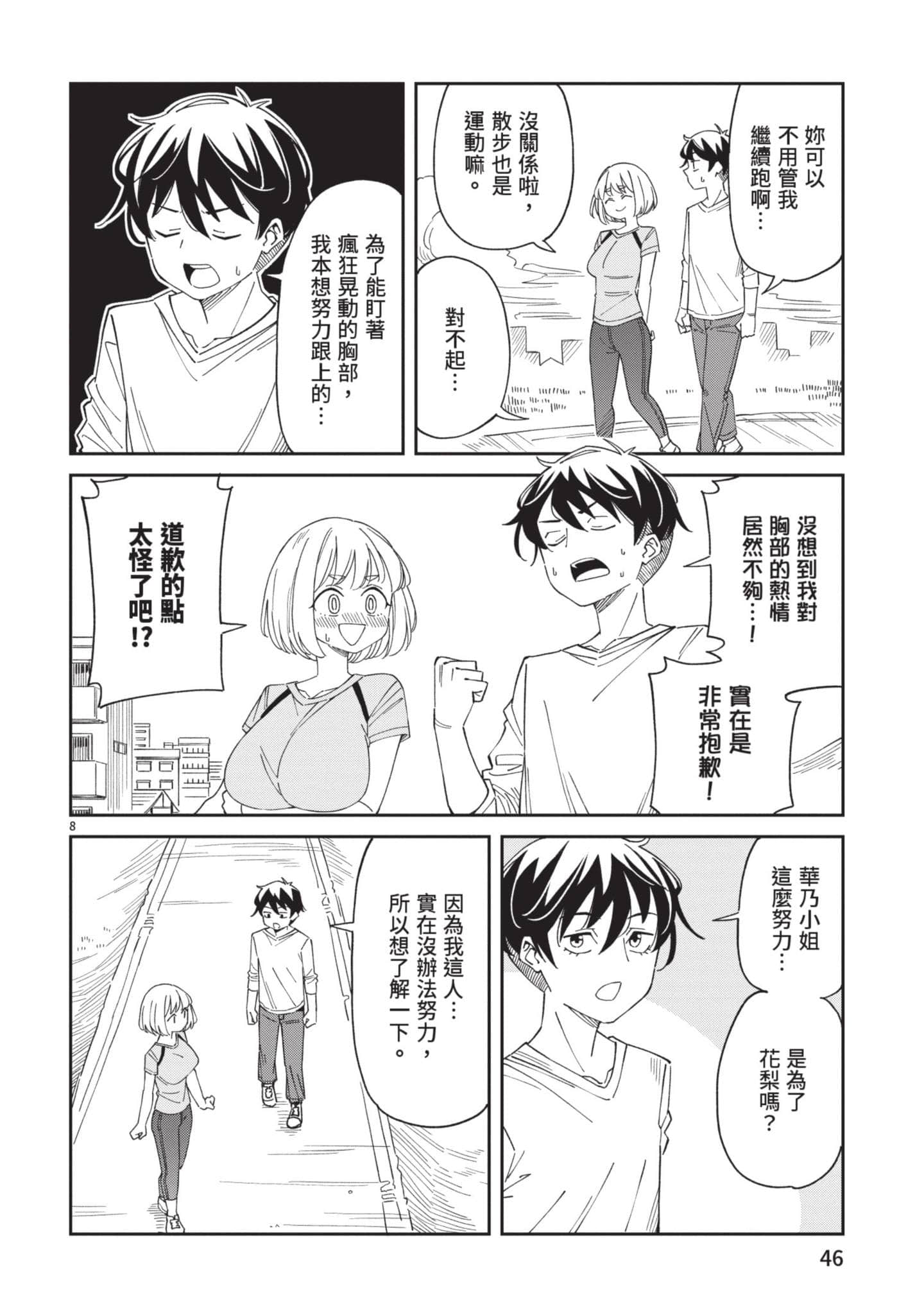 三十多岁当妈的我也可以吗【1-55话 全是中文】【アラサーママの私でいいの／三十多歲當媽的我也可以嗎】【已完结】-2