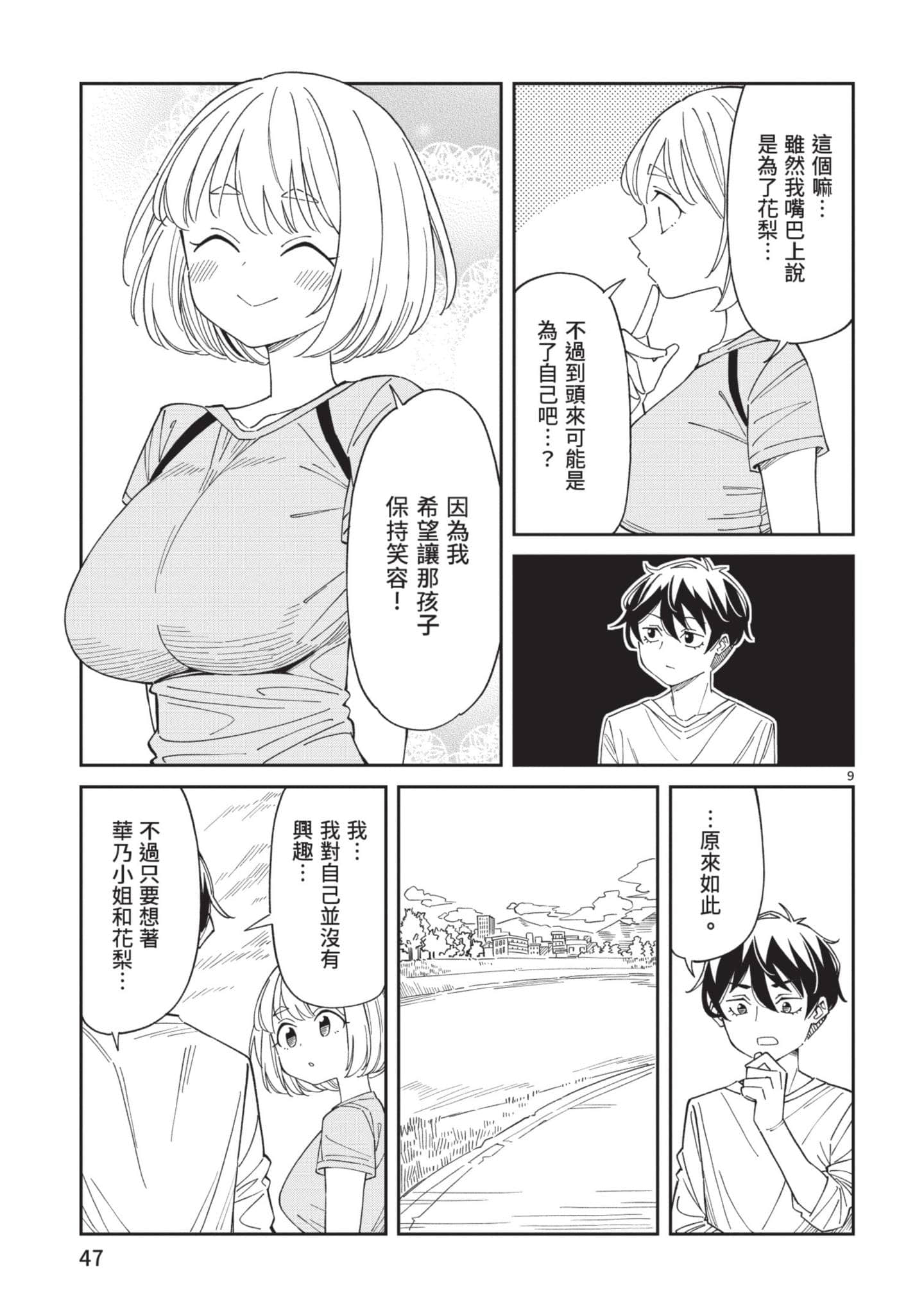 三十多岁当妈的我也可以吗【1-55话 全是中文】【アラサーママの私でいいの／三十多歲當媽的我也可以嗎】【已完结】-2