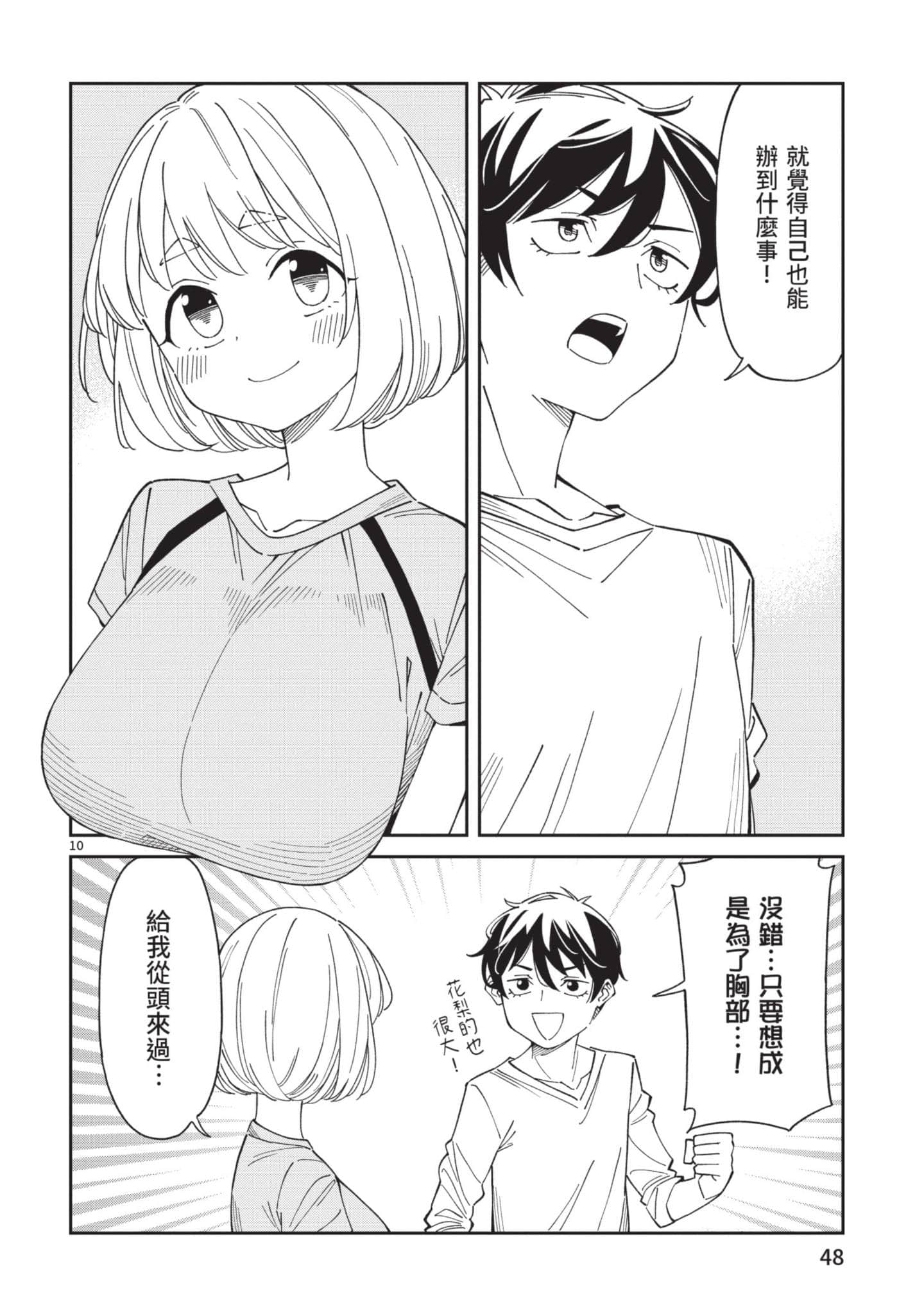 三十多岁当妈的我也可以吗【1-55话 全是中文】【アラサーママの私でいいの／三十多歲當媽的我也可以嗎】【已完结】-2