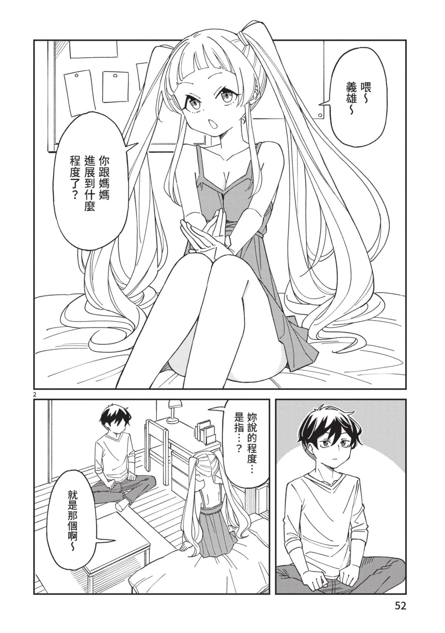 三十多岁当妈的我也可以吗【1-55话 全是中文】【アラサーママの私でいいの／三十多歲當媽的我也可以嗎】【已完结】-2