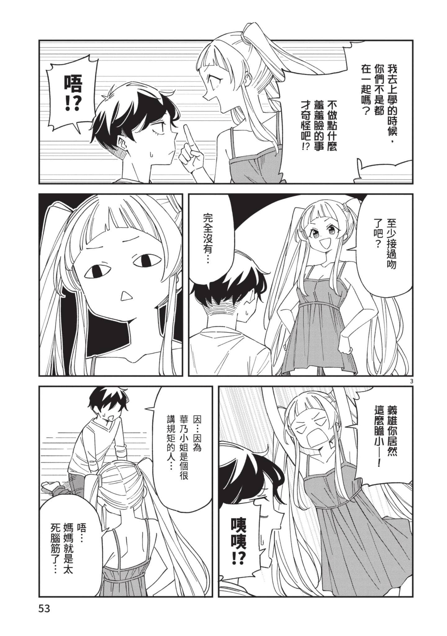 三十多岁当妈的我也可以吗【1-55话 全是中文】【アラサーママの私でいいの／三十多歲當媽的我也可以嗎】【已完结】-2