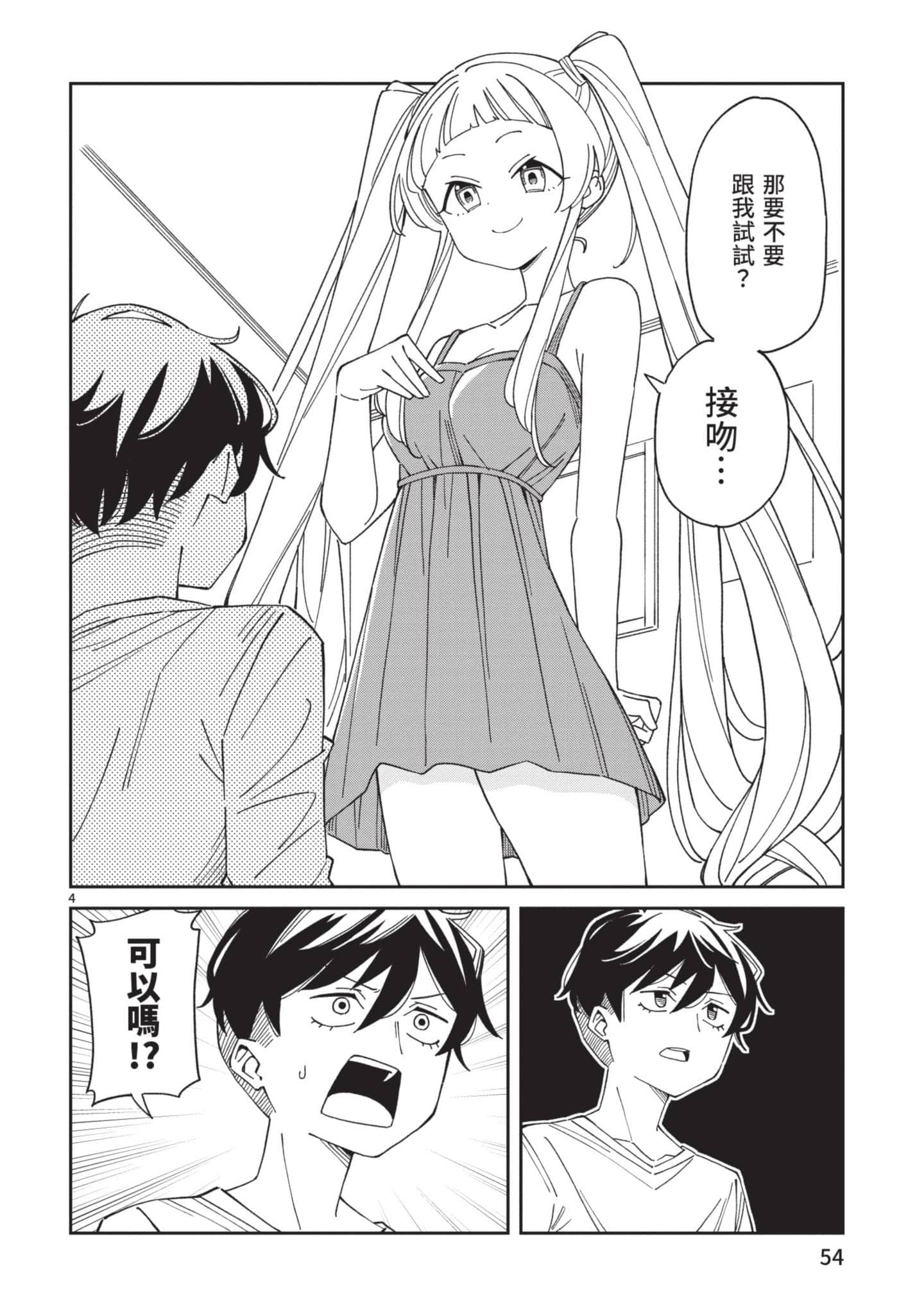 三十多岁当妈的我也可以吗【1-55话 全是中文】【アラサーママの私でいいの／三十多歲當媽的我也可以嗎】【已完结】-2