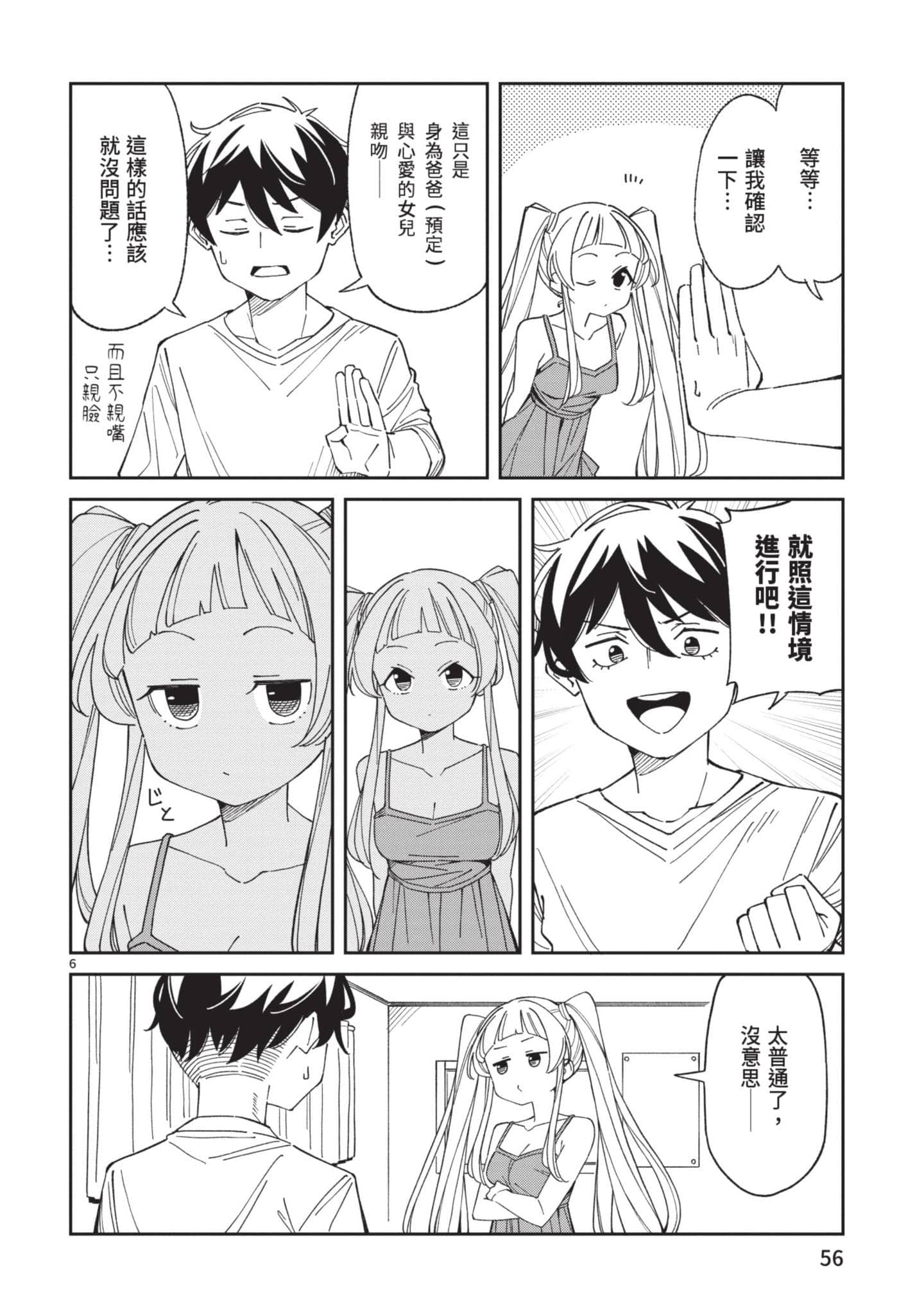 三十多岁当妈的我也可以吗【1-55话 全是中文】【アラサーママの私でいいの／三十多歲當媽的我也可以嗎】【已完结】-2