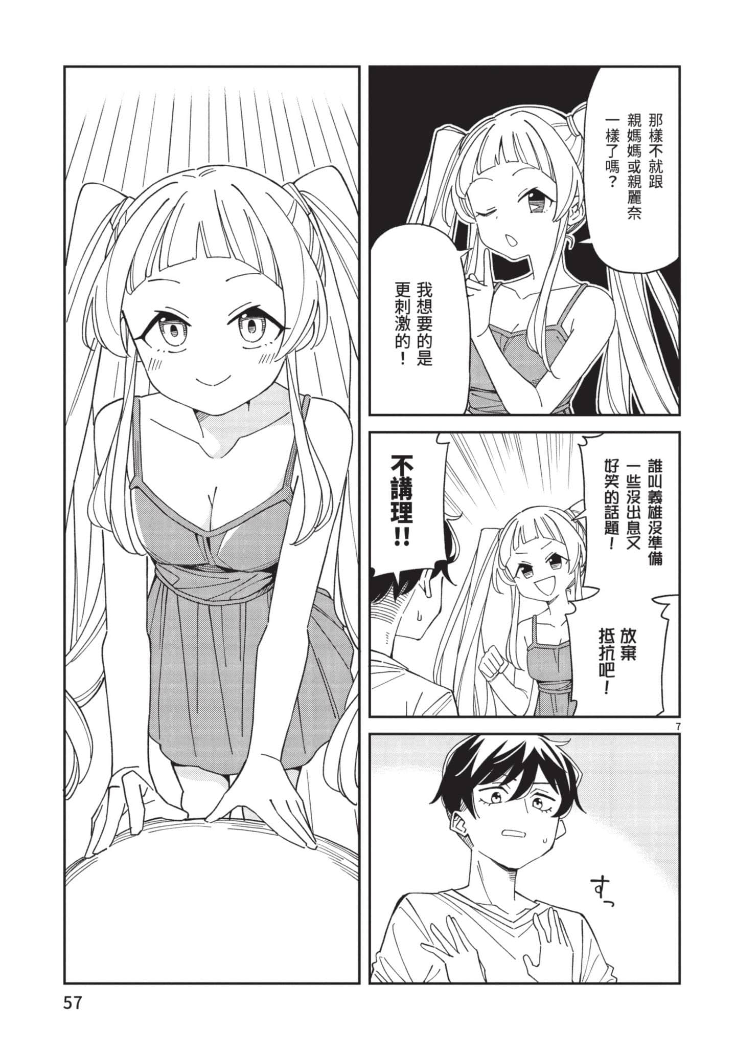 三十多岁当妈的我也可以吗【1-55话 全是中文】【アラサーママの私でいいの／三十多歲當媽的我也可以嗎】【已完结】-2