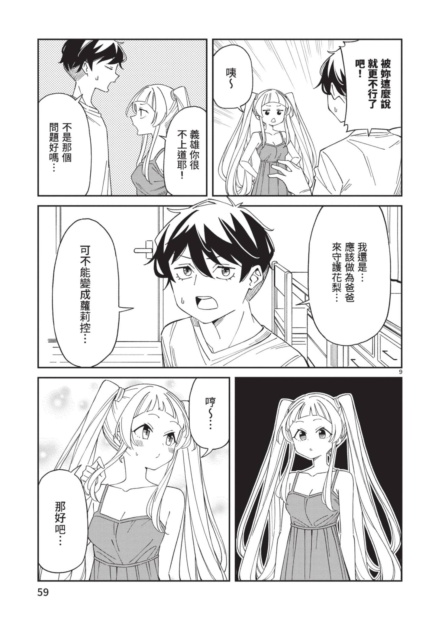 三十多岁当妈的我也可以吗【1-55话 全是中文】【アラサーママの私でいいの／三十多歲當媽的我也可以嗎】【已完结】-2