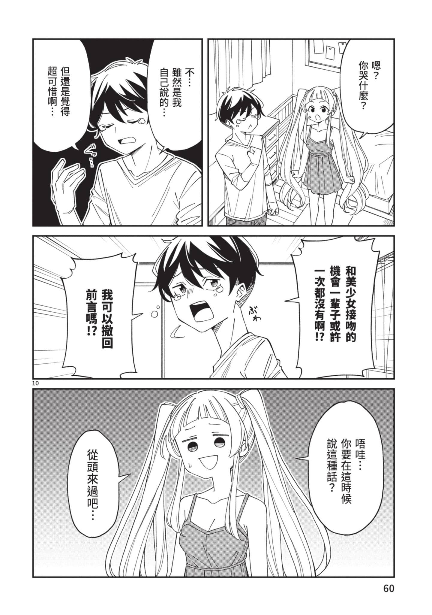 三十多岁当妈的我也可以吗【1-55话 全是中文】【アラサーママの私でいいの／三十多歲當媽的我也可以嗎】【已完结】-2