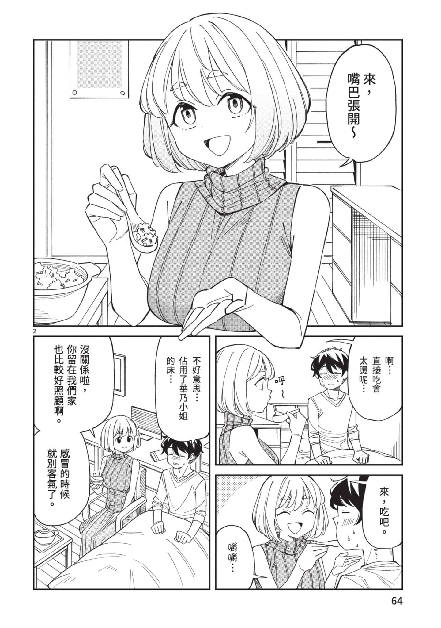 三十多岁当妈的我也可以吗【1-55话 全是中文】【アラサーママの私でいいの／三十多歲當媽的我也可以嗎】【已完结】-2