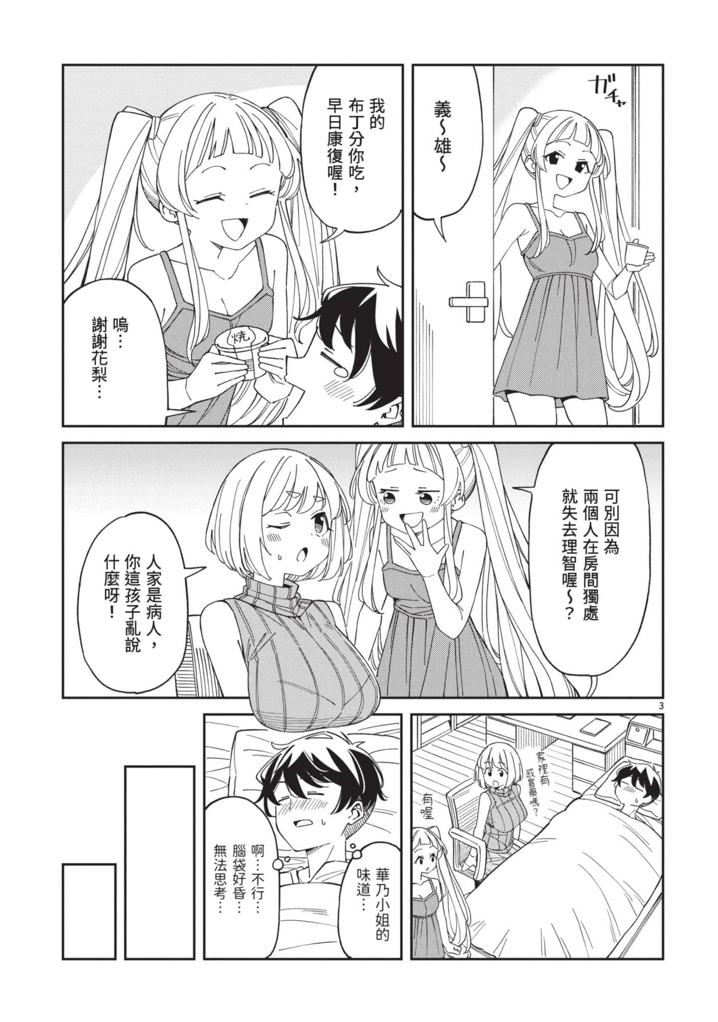三十多岁当妈的我也可以吗【1-55话 全是中文】【アラサーママの私でいいの／三十多歲當媽的我也可以嗎】【已完结】-2