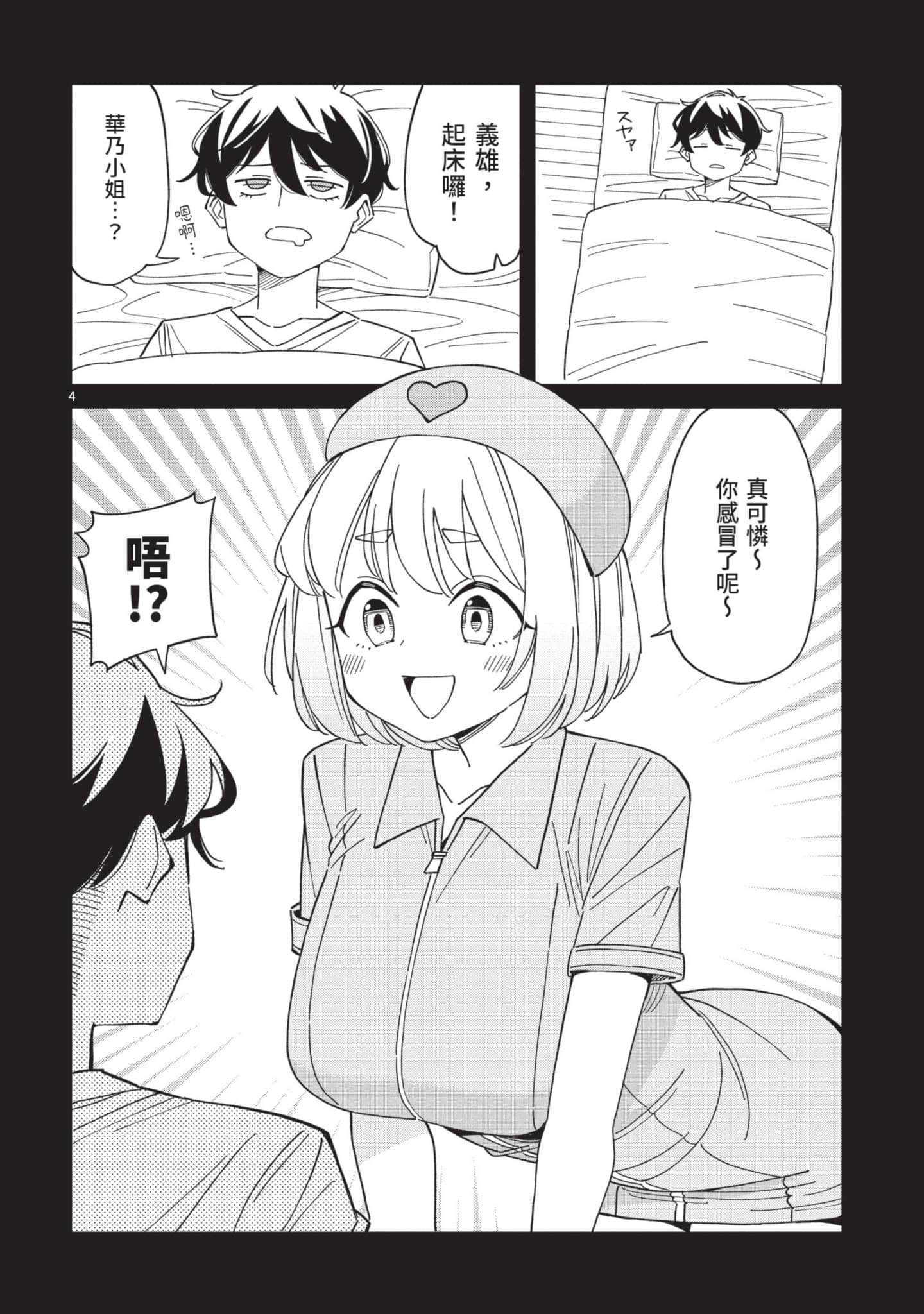 三十多岁当妈的我也可以吗【1-55话 全是中文】【アラサーママの私でいいの／三十多歲當媽的我也可以嗎】【已完结】-2
