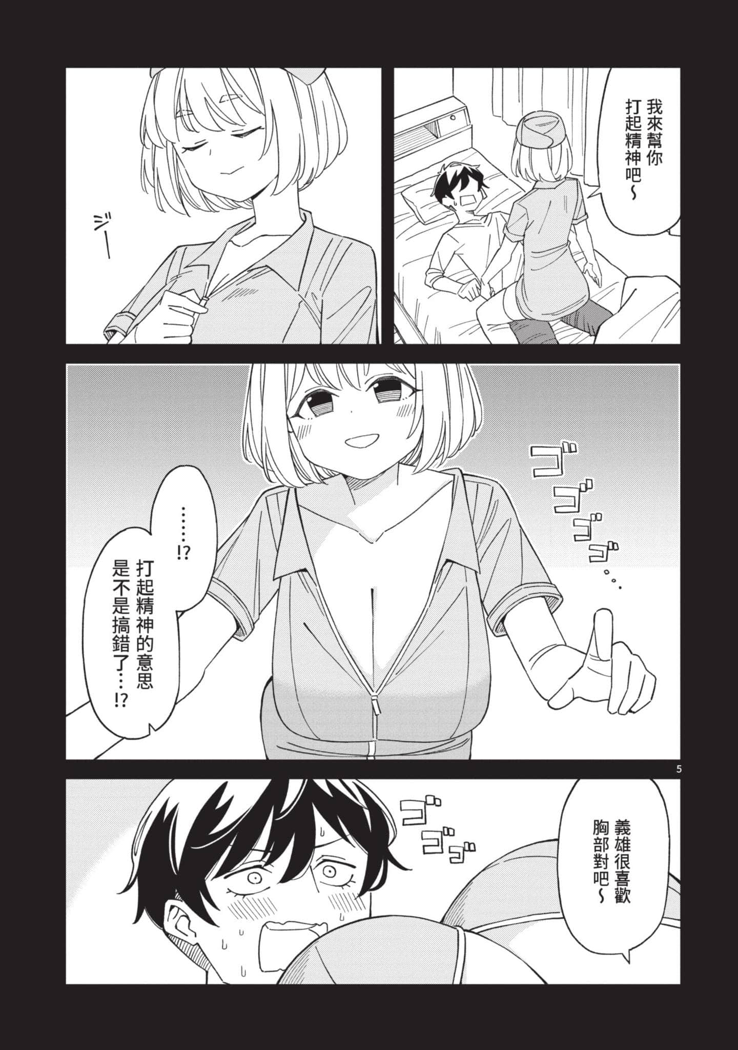 三十多岁当妈的我也可以吗【1-55话 全是中文】【アラサーママの私でいいの／三十多歲當媽的我也可以嗎】【已完结】-2