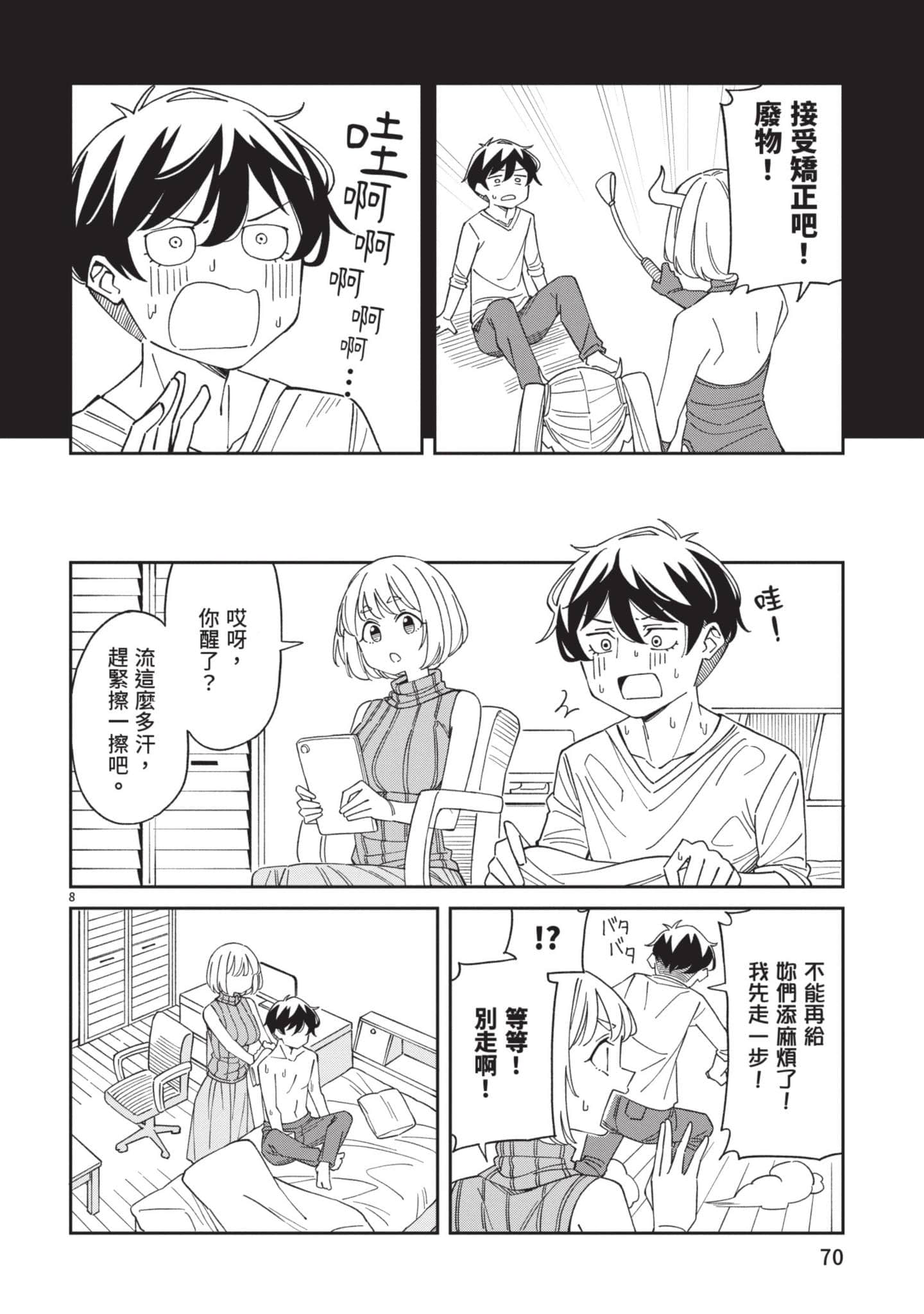 三十多岁当妈的我也可以吗【1-55话 全是中文】【アラサーママの私でいいの／三十多歲當媽的我也可以嗎】【已完结】-2