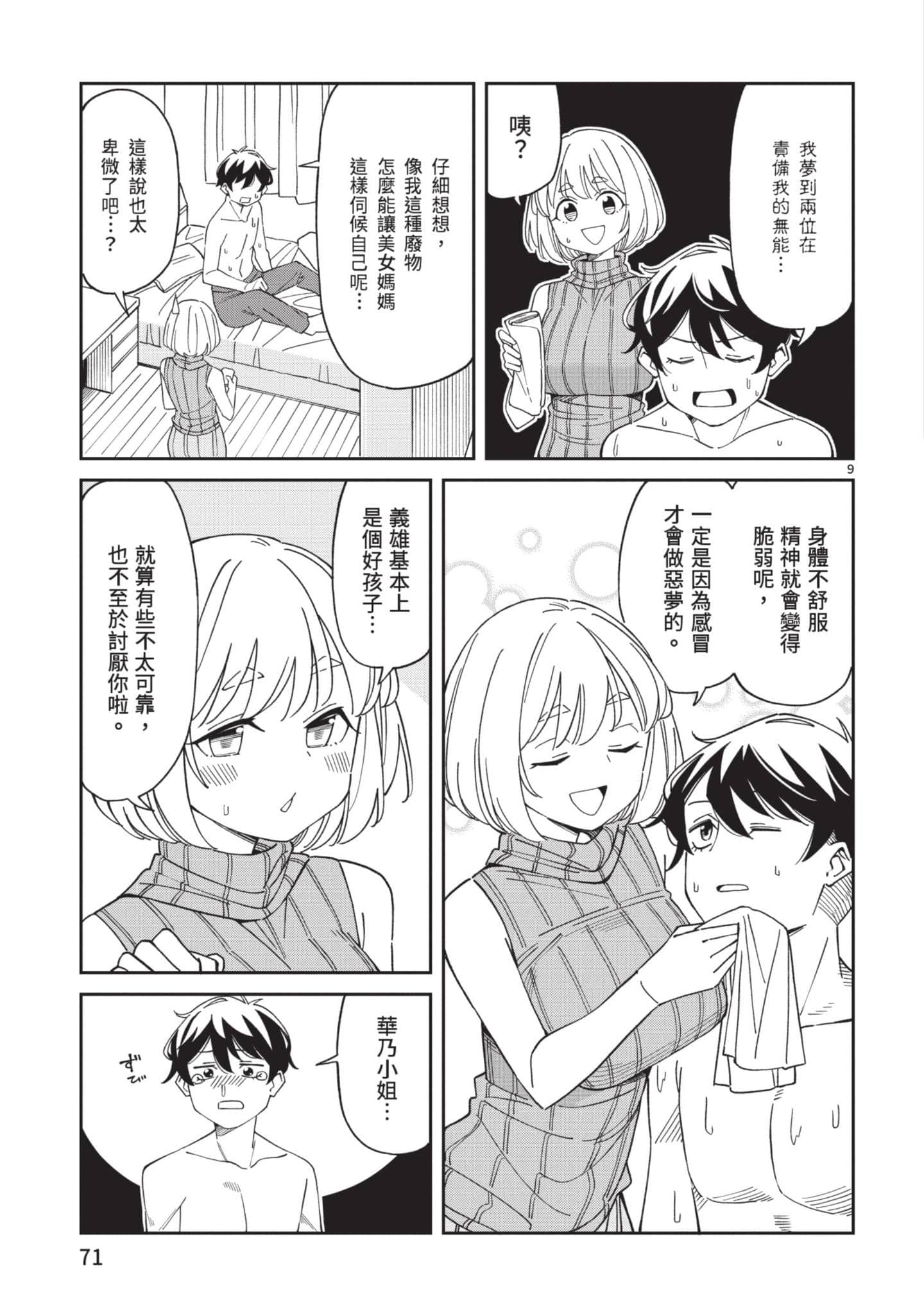 三十多岁当妈的我也可以吗【1-55话 全是中文】【アラサーママの私でいいの／三十多歲當媽的我也可以嗎】【已完结】-2