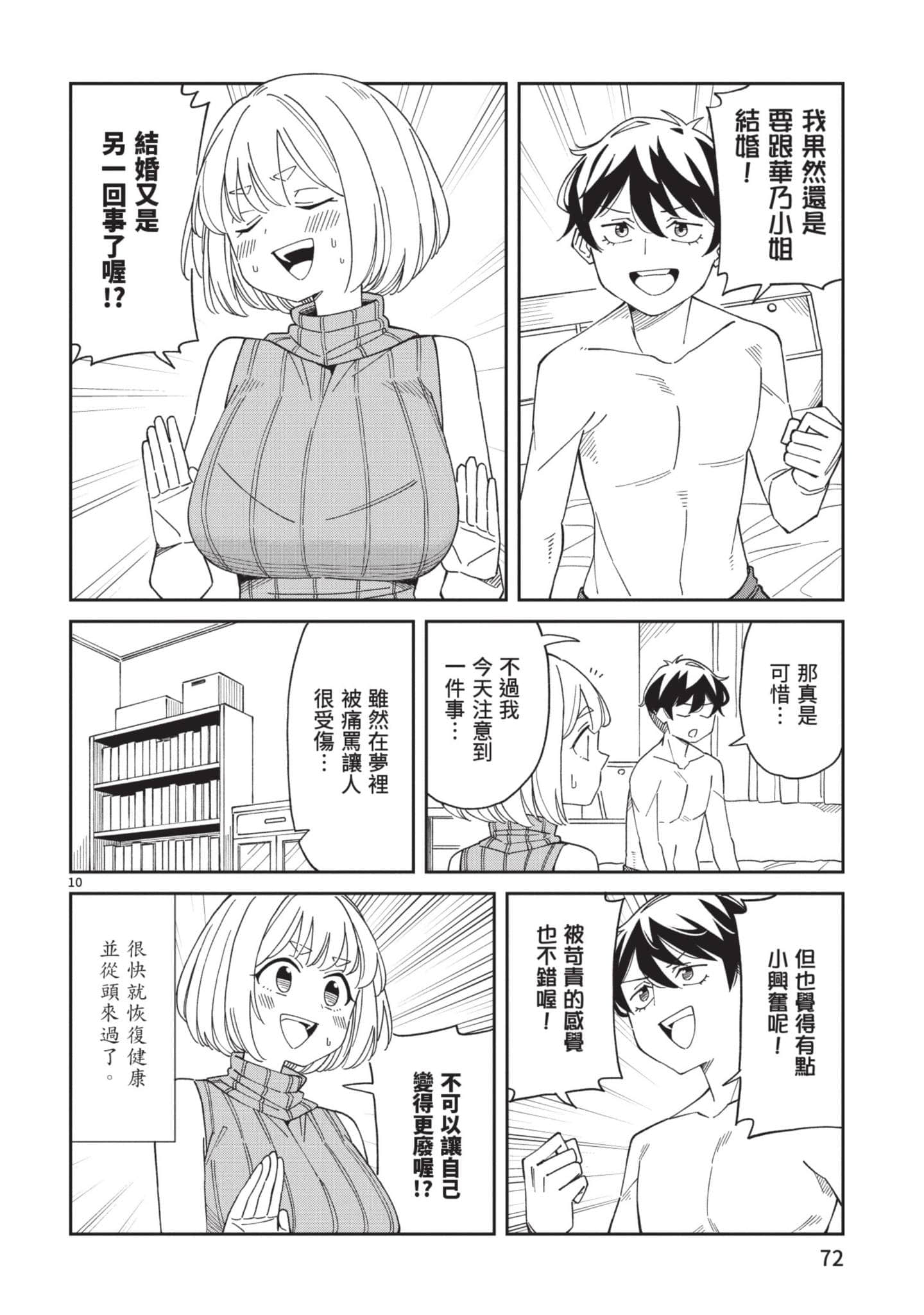 三十多岁当妈的我也可以吗【1-55话 全是中文】【アラサーママの私でいいの／三十多歲當媽的我也可以嗎】【已完结】-2