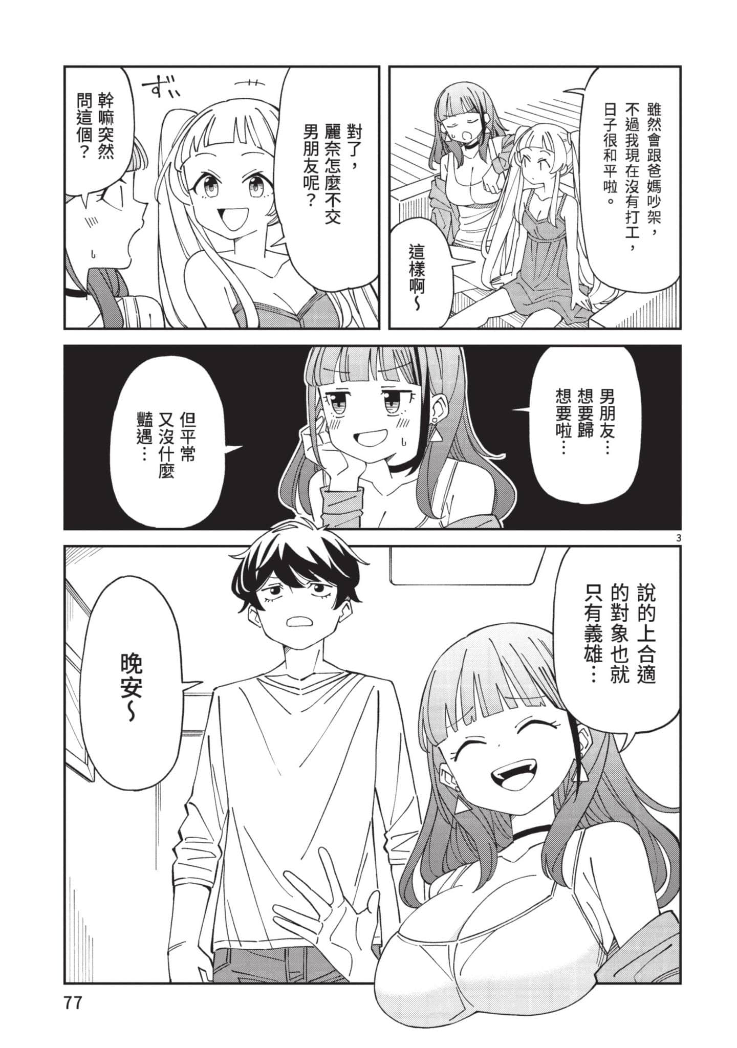 三十多岁当妈的我也可以吗【1-55话 全是中文】【アラサーママの私でいいの／三十多歲當媽的我也可以嗎】【已完结】-2