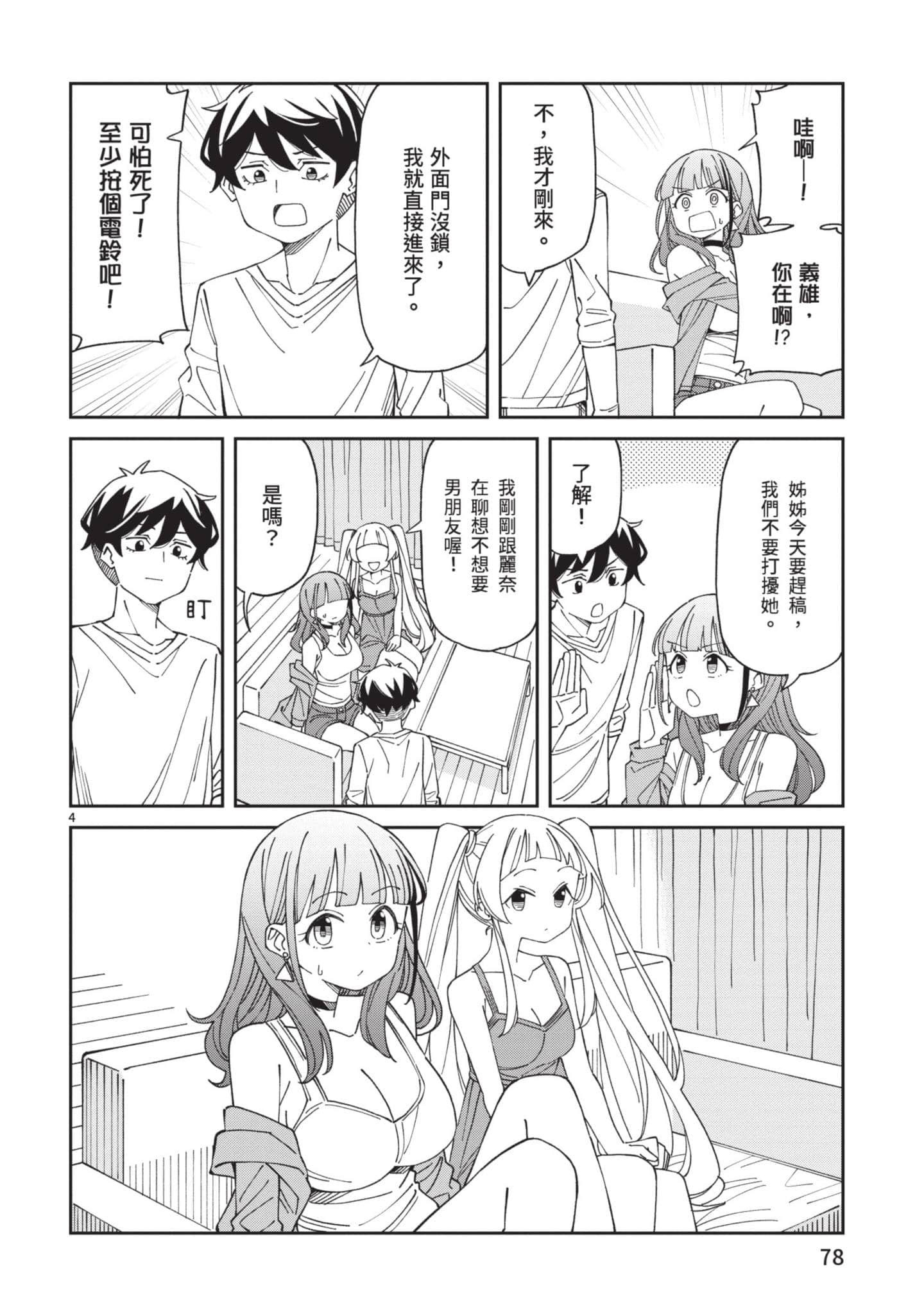 三十多岁当妈的我也可以吗【1-55话 全是中文】【アラサーママの私でいいの／三十多歲當媽的我也可以嗎】【已完结】-2