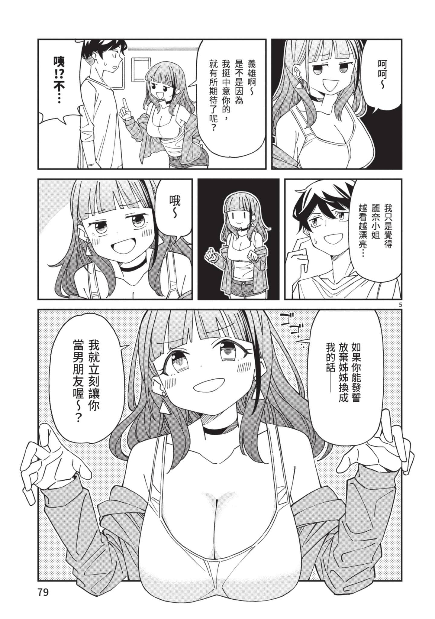 三十多岁当妈的我也可以吗【1-55话 全是中文】【アラサーママの私でいいの／三十多歲當媽的我也可以嗎】【已完结】-2
