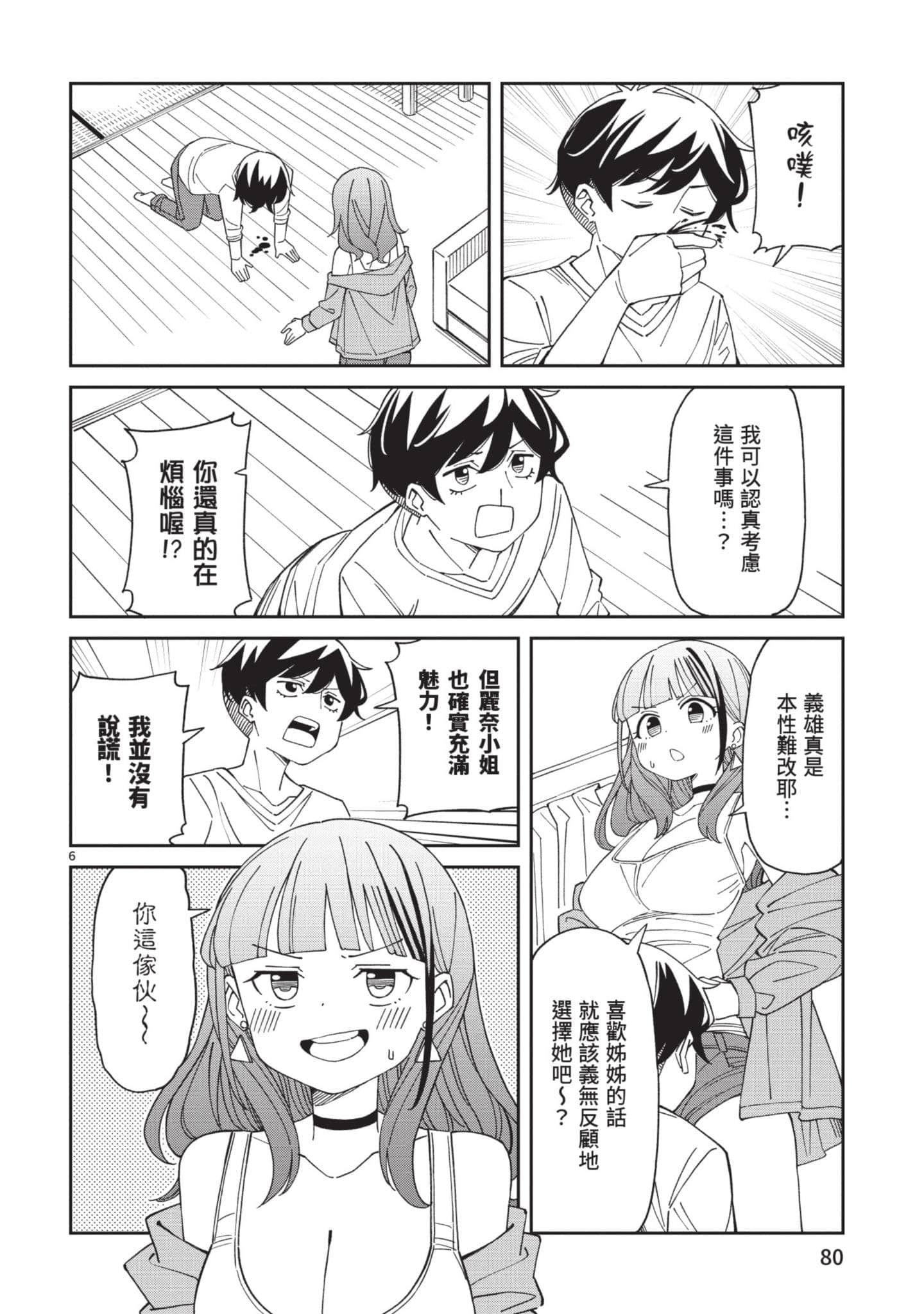 三十多岁当妈的我也可以吗【1-55话 全是中文】【アラサーママの私でいいの／三十多歲當媽的我也可以嗎】【已完结】-2