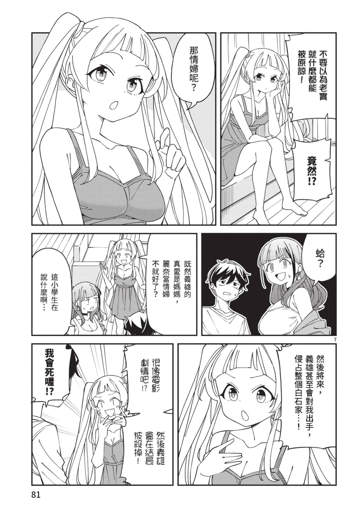 三十多岁当妈的我也可以吗【1-55话 全是中文】【アラサーママの私でいいの／三十多歲當媽的我也可以嗎】【已完结】-2
