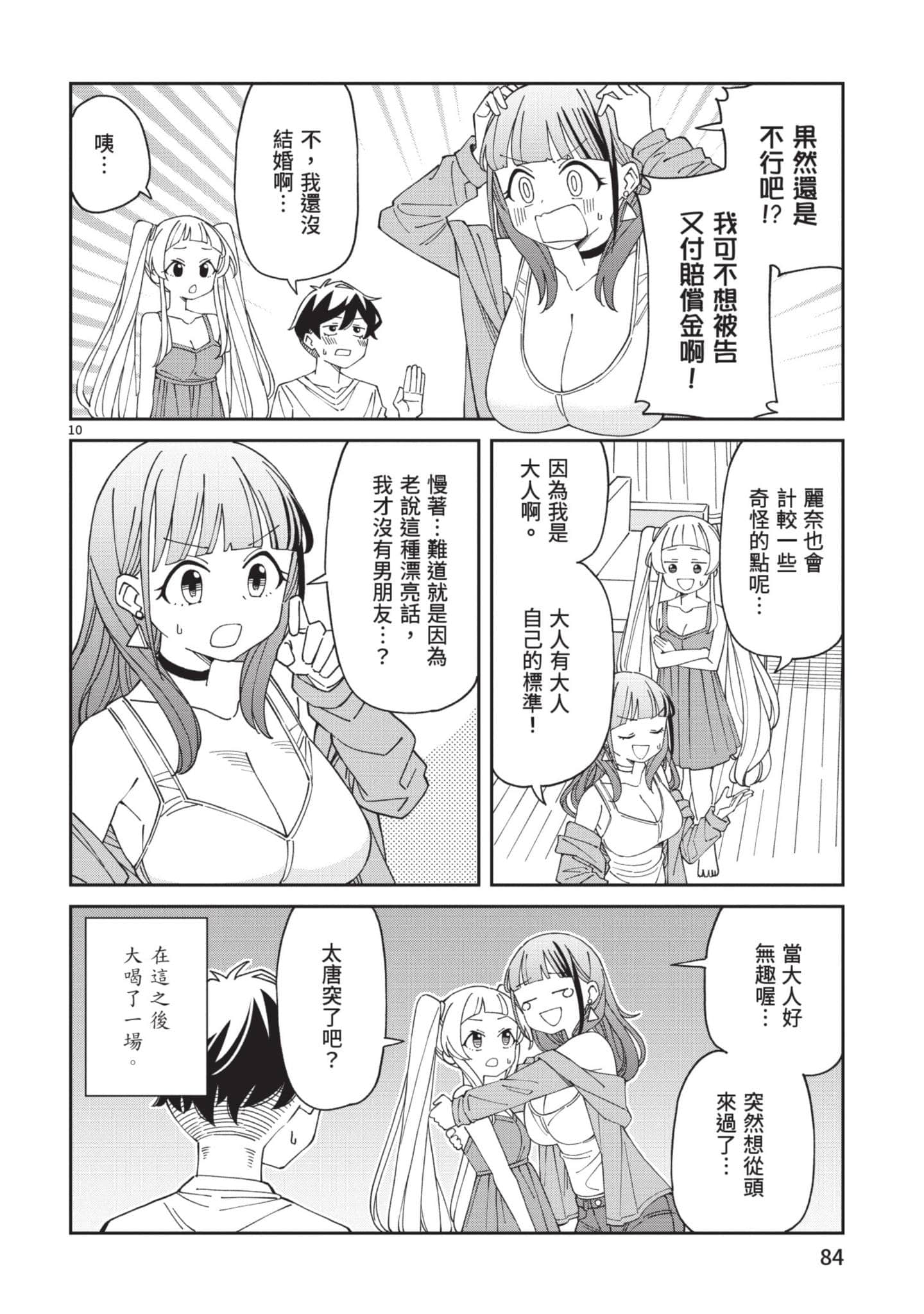 三十多岁当妈的我也可以吗【1-55话 全是中文】【アラサーママの私でいいの／三十多歲當媽的我也可以嗎】【已完结】-2