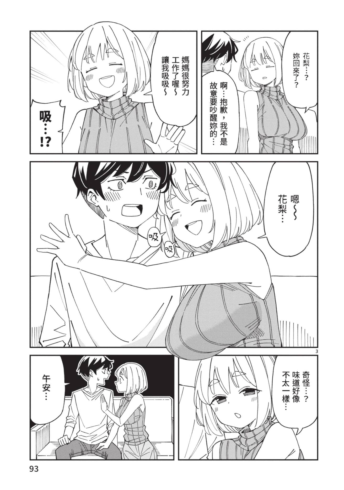 三十多岁当妈的我也可以吗【1-55话 全是中文】【アラサーママの私でいいの／三十多歲當媽的我也可以嗎】【已完结】-2