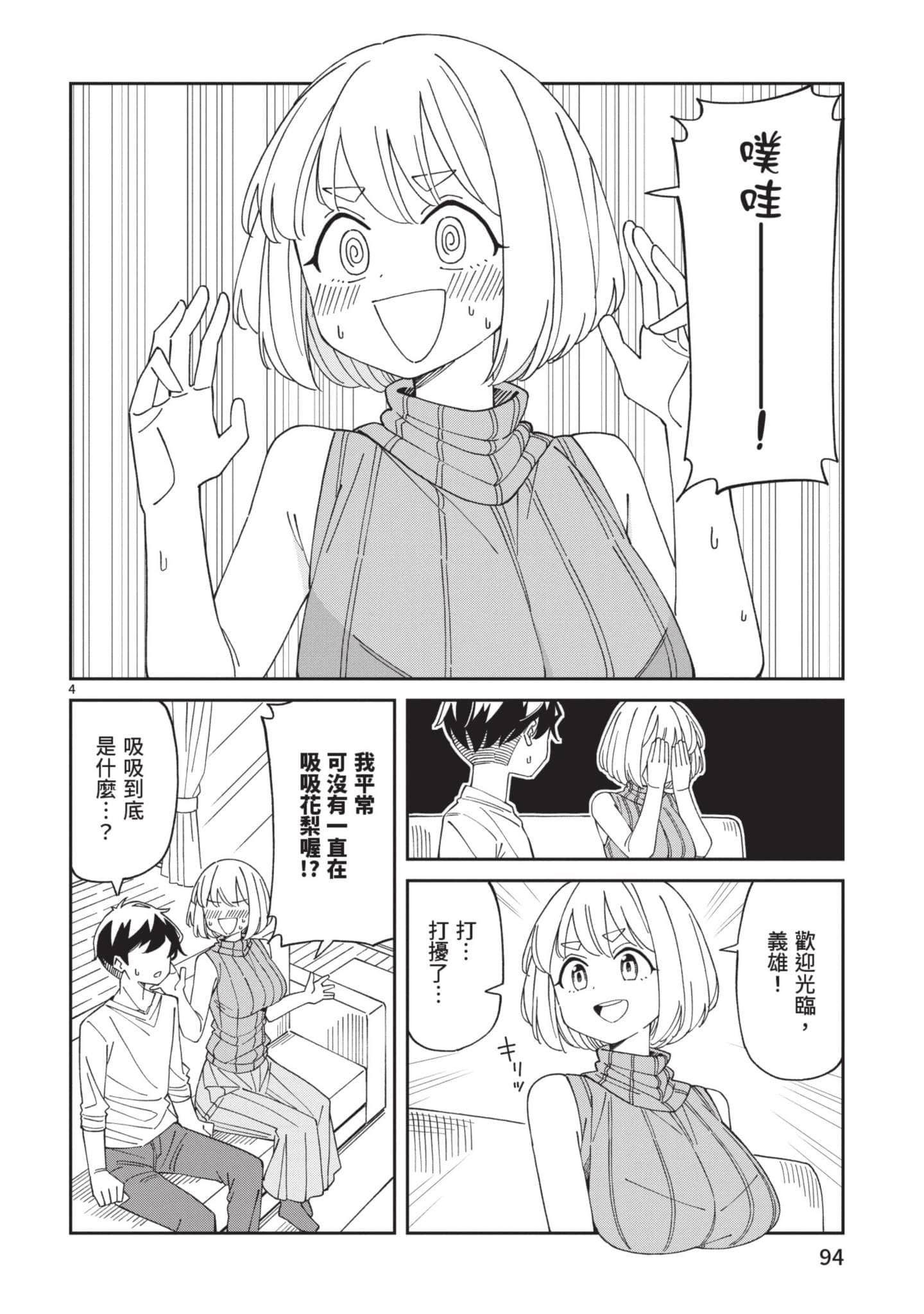 三十多岁当妈的我也可以吗【1-55话 全是中文】【アラサーママの私でいいの／三十多歲當媽的我也可以嗎】【已完结】-2