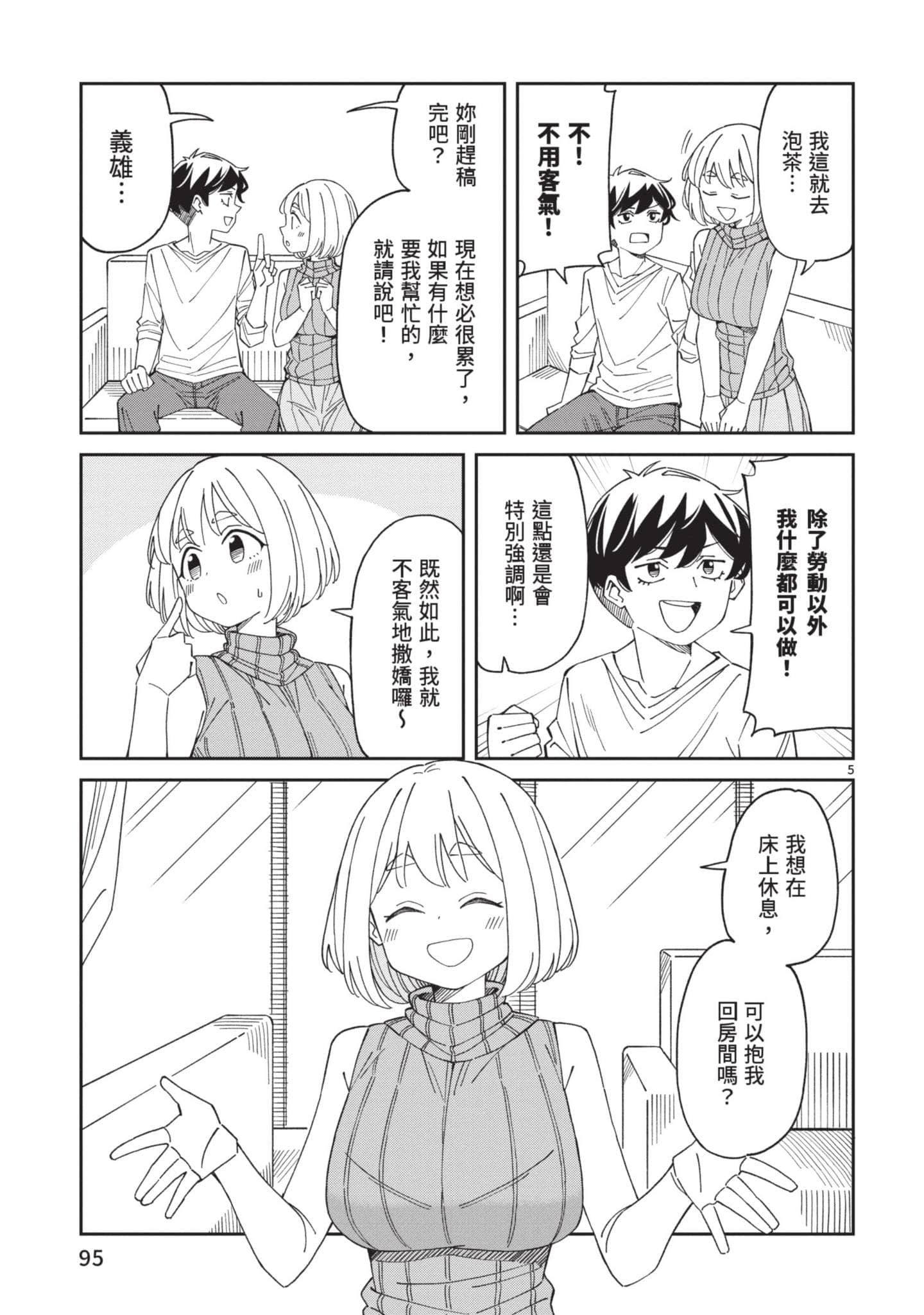 三十多岁当妈的我也可以吗【1-55话 全是中文】【アラサーママの私でいいの／三十多歲當媽的我也可以嗎】【已完结】-2
