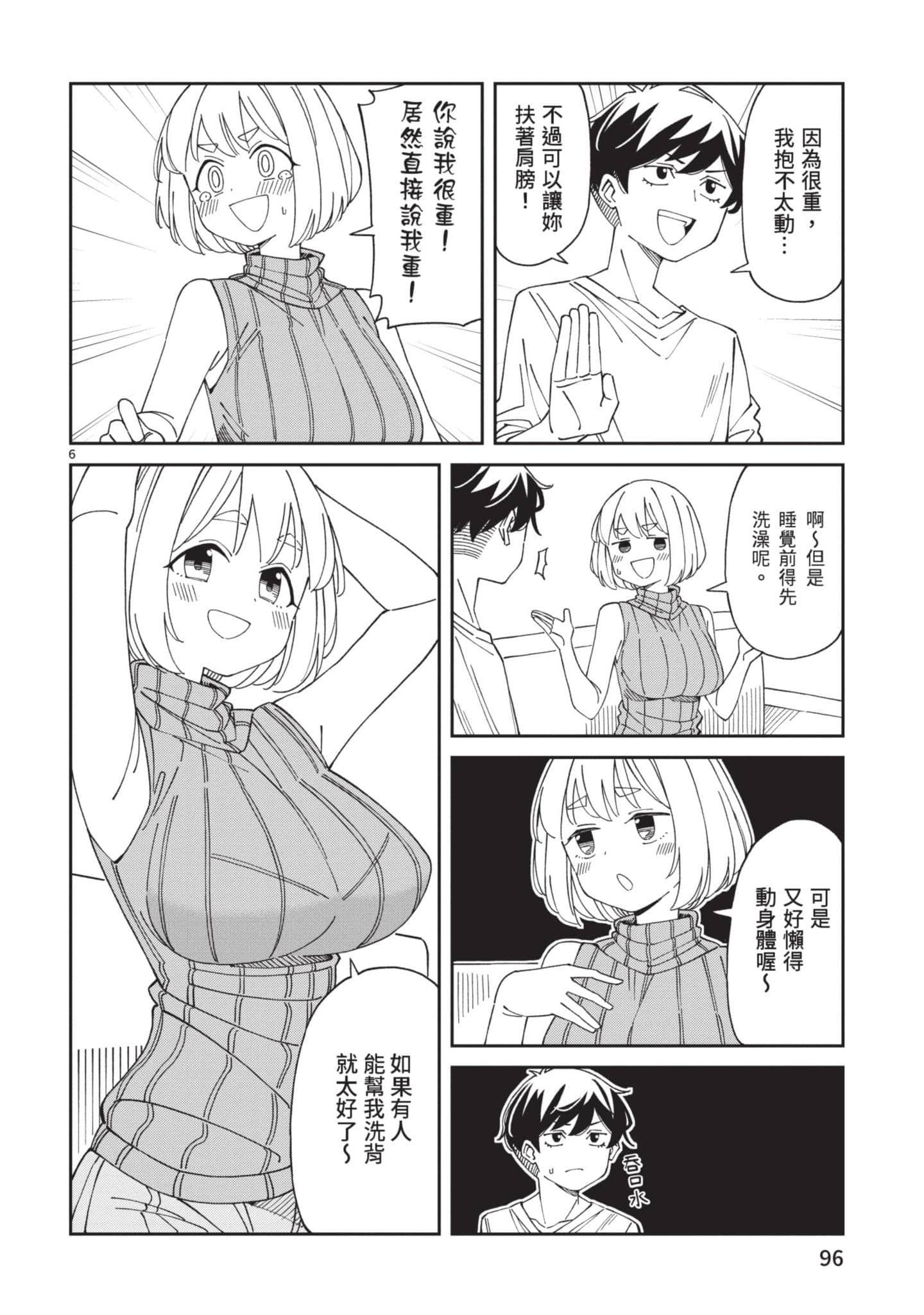 三十多岁当妈的我也可以吗【1-55话 全是中文】【アラサーママの私でいいの／三十多歲當媽的我也可以嗎】【已完结】-2