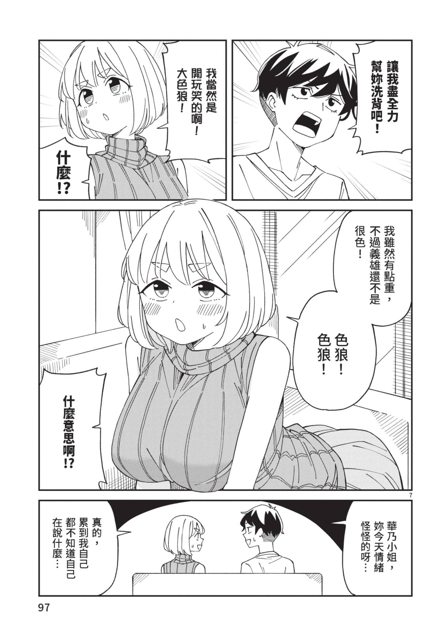 三十多岁当妈的我也可以吗【1-55话 全是中文】【アラサーママの私でいいの／三十多歲當媽的我也可以嗎】【已完结】-2