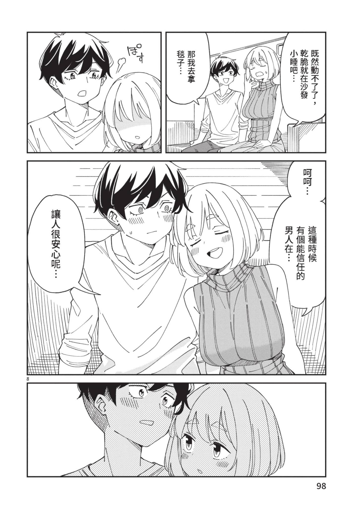 三十多岁当妈的我也可以吗【1-55话 全是中文】【アラサーママの私でいいの／三十多歲當媽的我也可以嗎】【已完结】-2