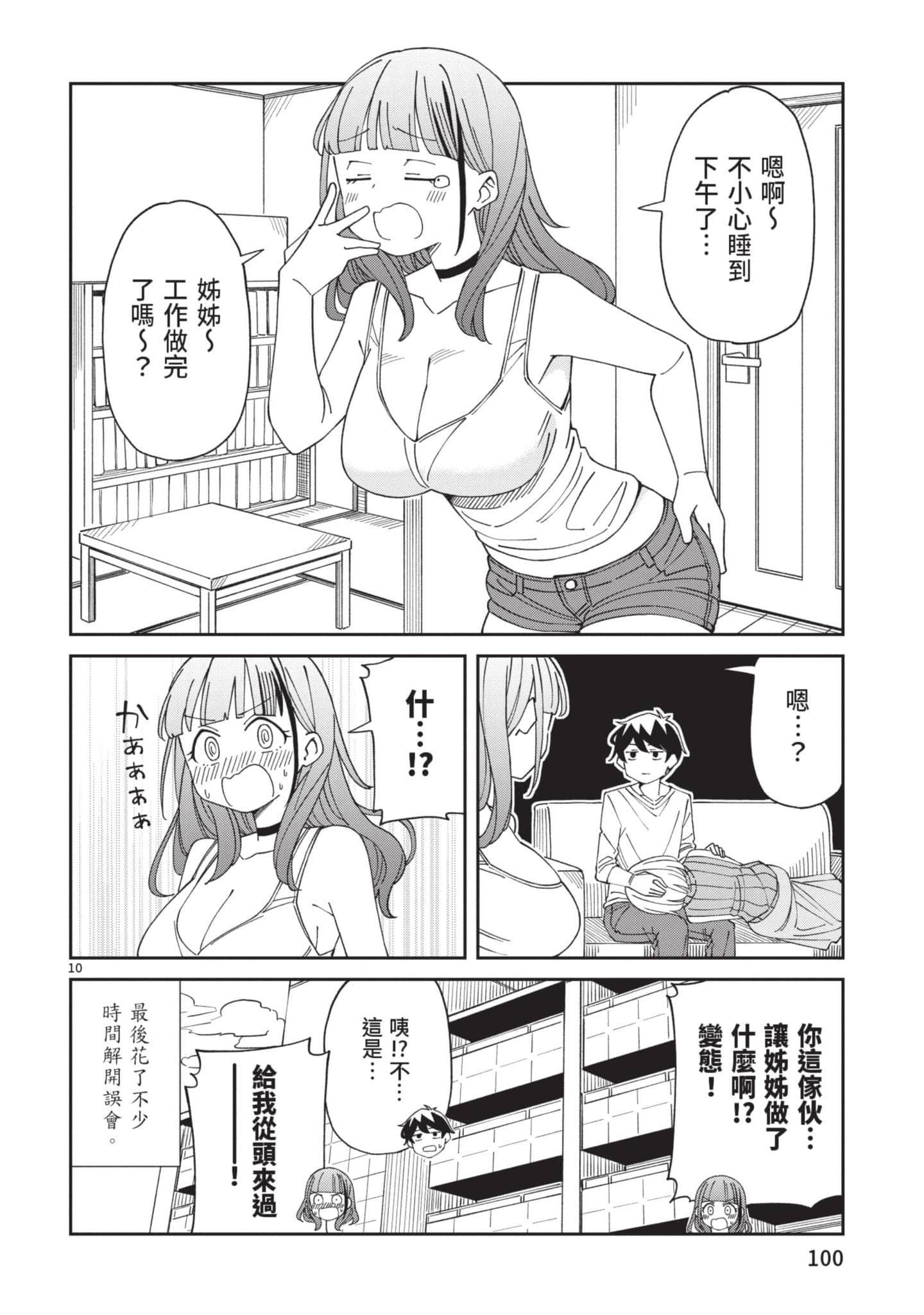 三十多岁当妈的我也可以吗【1-55话 全是中文】【アラサーママの私でいいの／三十多歲當媽的我也可以嗎】【已完结】-2