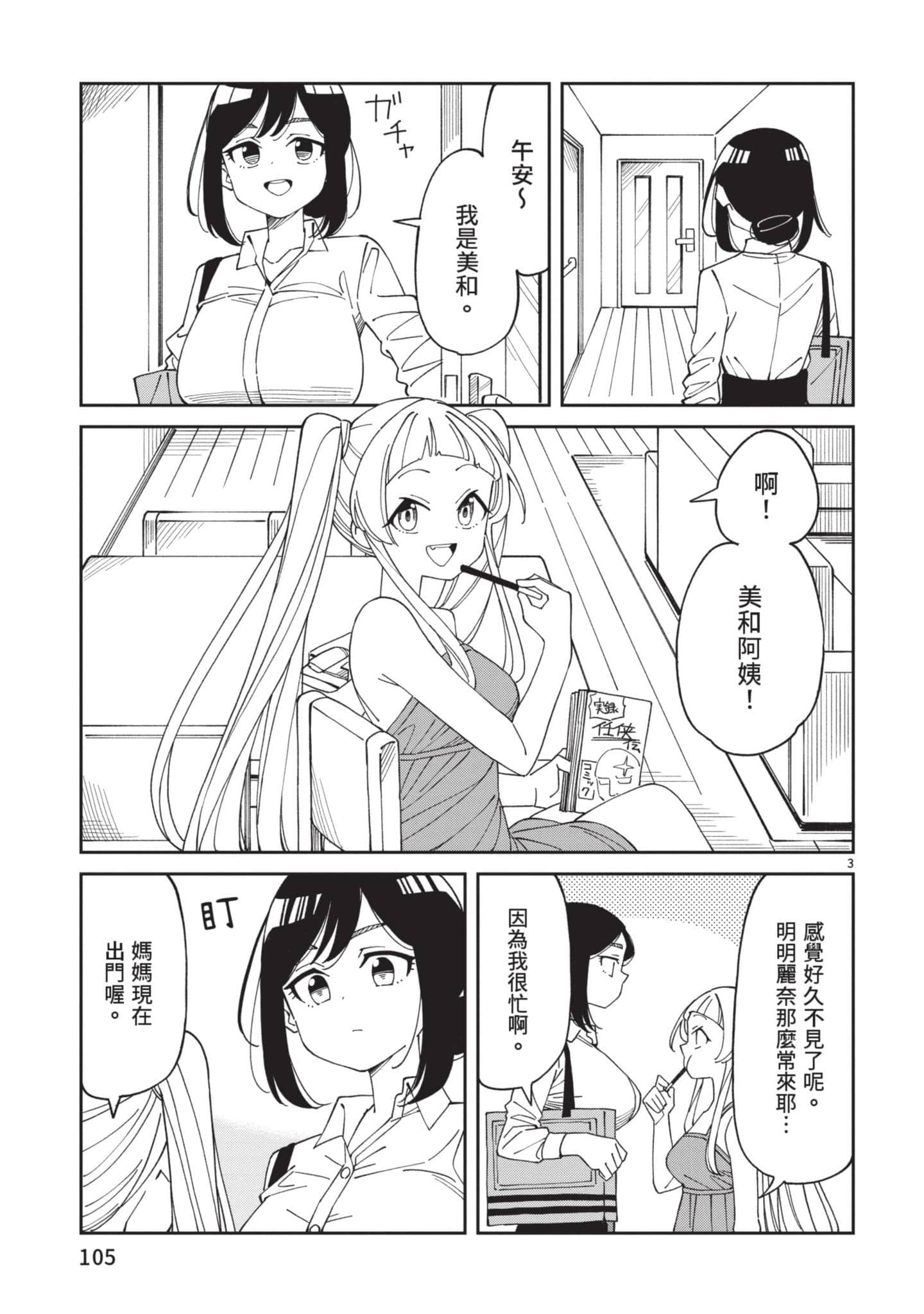 三十多岁当妈的我也可以吗【1-55话 全是中文】【アラサーママの私でいいの／三十多歲當媽的我也可以嗎】【已完结】-2