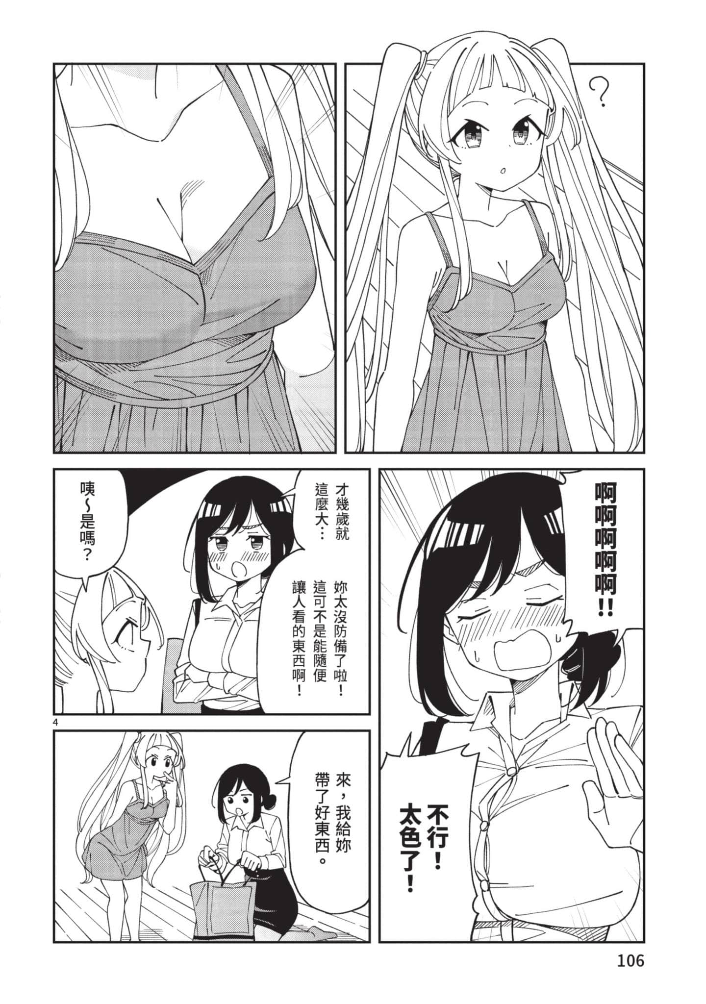 三十多岁当妈的我也可以吗【1-55话 全是中文】【アラサーママの私でいいの／三十多歲當媽的我也可以嗎】【已完结】-2
