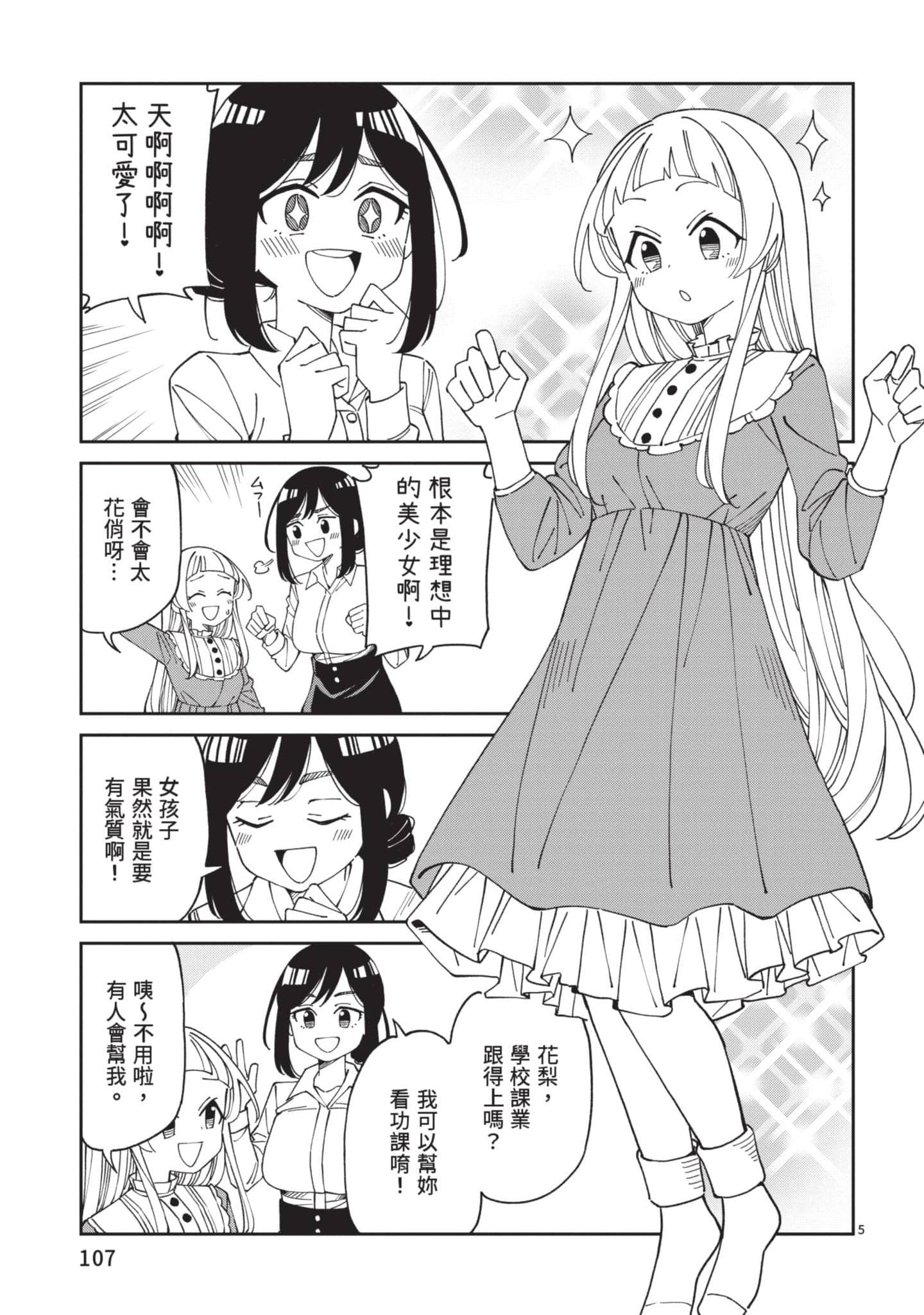 三十多岁当妈的我也可以吗【1-55话 全是中文】【アラサーママの私でいいの／三十多歲當媽的我也可以嗎】【已完结】-2