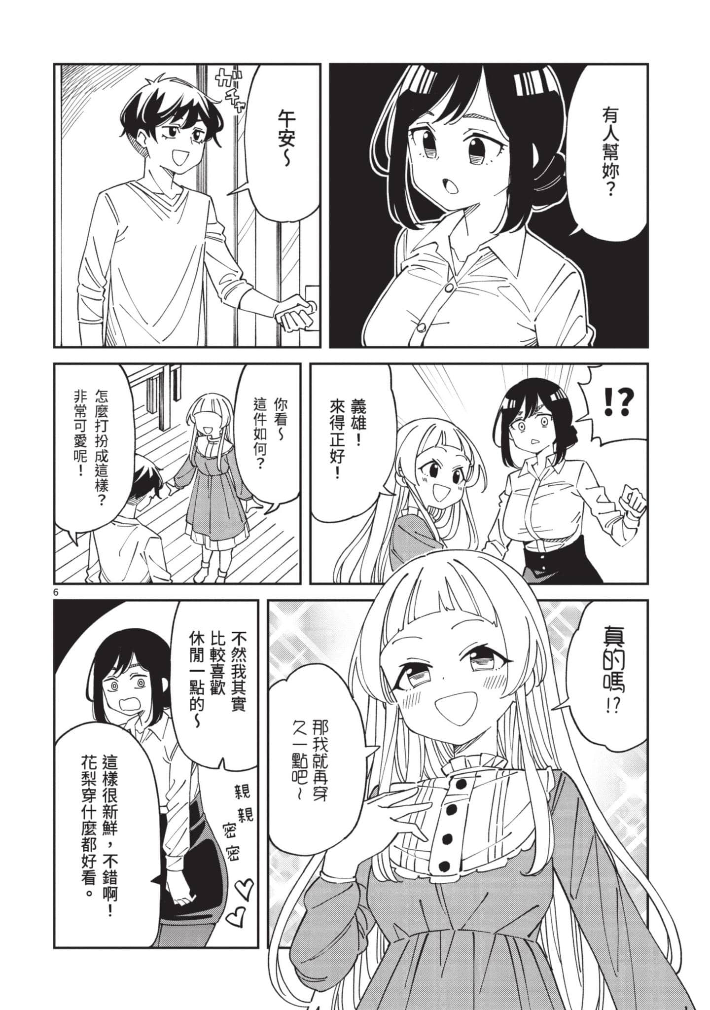 三十多岁当妈的我也可以吗【1-55话 全是中文】【アラサーママの私でいいの／三十多歲當媽的我也可以嗎】【已完结】-2