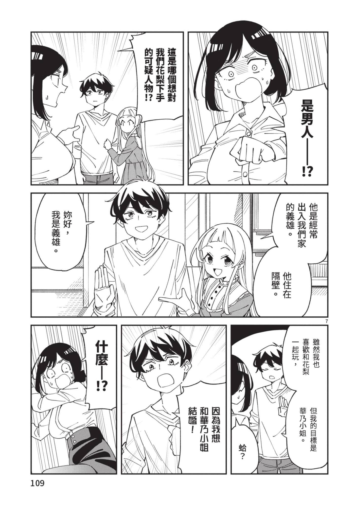 三十多岁当妈的我也可以吗【1-55话 全是中文】【アラサーママの私でいいの／三十多歲當媽的我也可以嗎】【已完结】-2