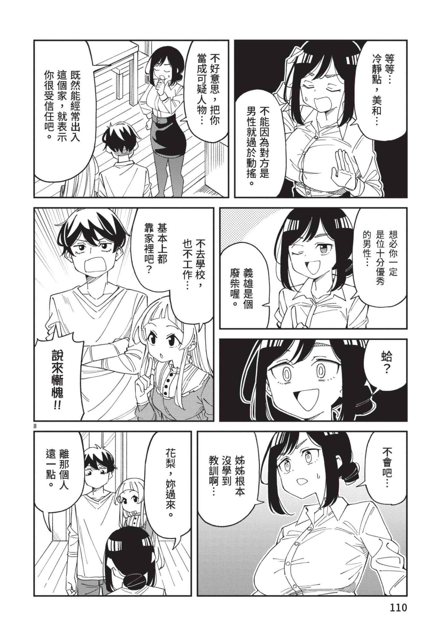 三十多岁当妈的我也可以吗【1-55话 全是中文】【アラサーママの私でいいの／三十多歲當媽的我也可以嗎】【已完结】-2