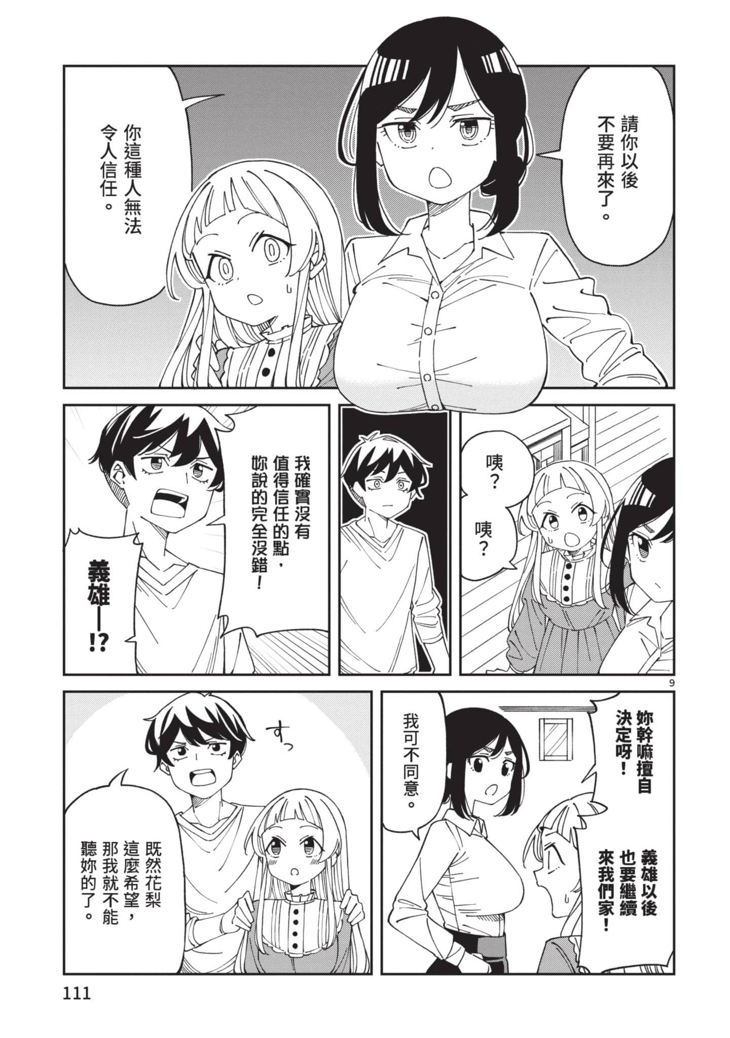 三十多岁当妈的我也可以吗【1-55话 全是中文】【アラサーママの私でいいの／三十多歲當媽的我也可以嗎】【已完结】-2