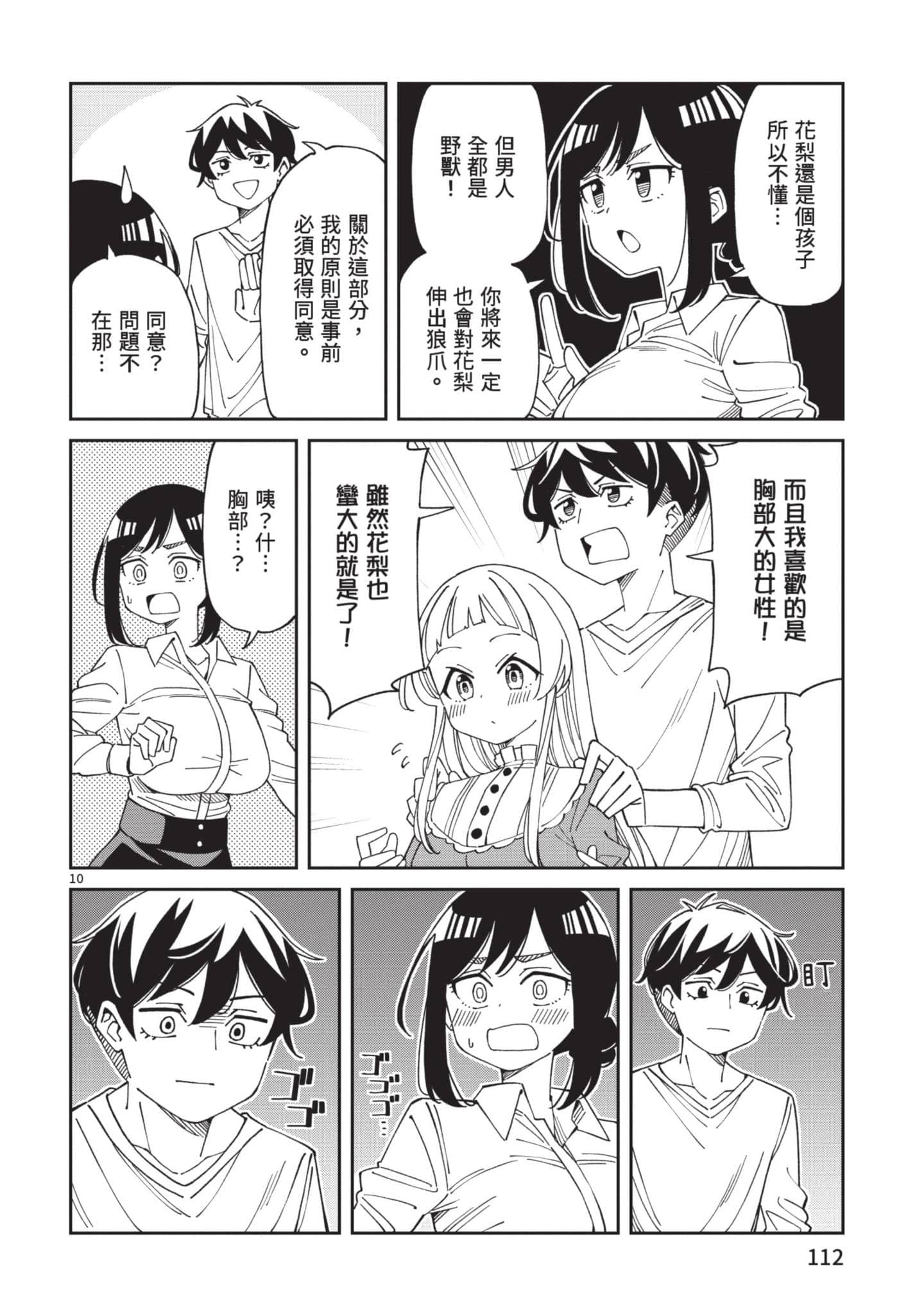 三十多岁当妈的我也可以吗【1-55话 全是中文】【アラサーママの私でいいの／三十多歲當媽的我也可以嗎】【已完结】-2