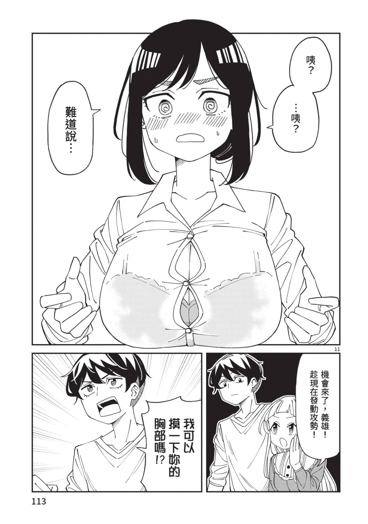 三十多岁当妈的我也可以吗【1-55话 全是中文】【アラサーママの私でいいの／三十多歲當媽的我也可以嗎】【已完结】-2