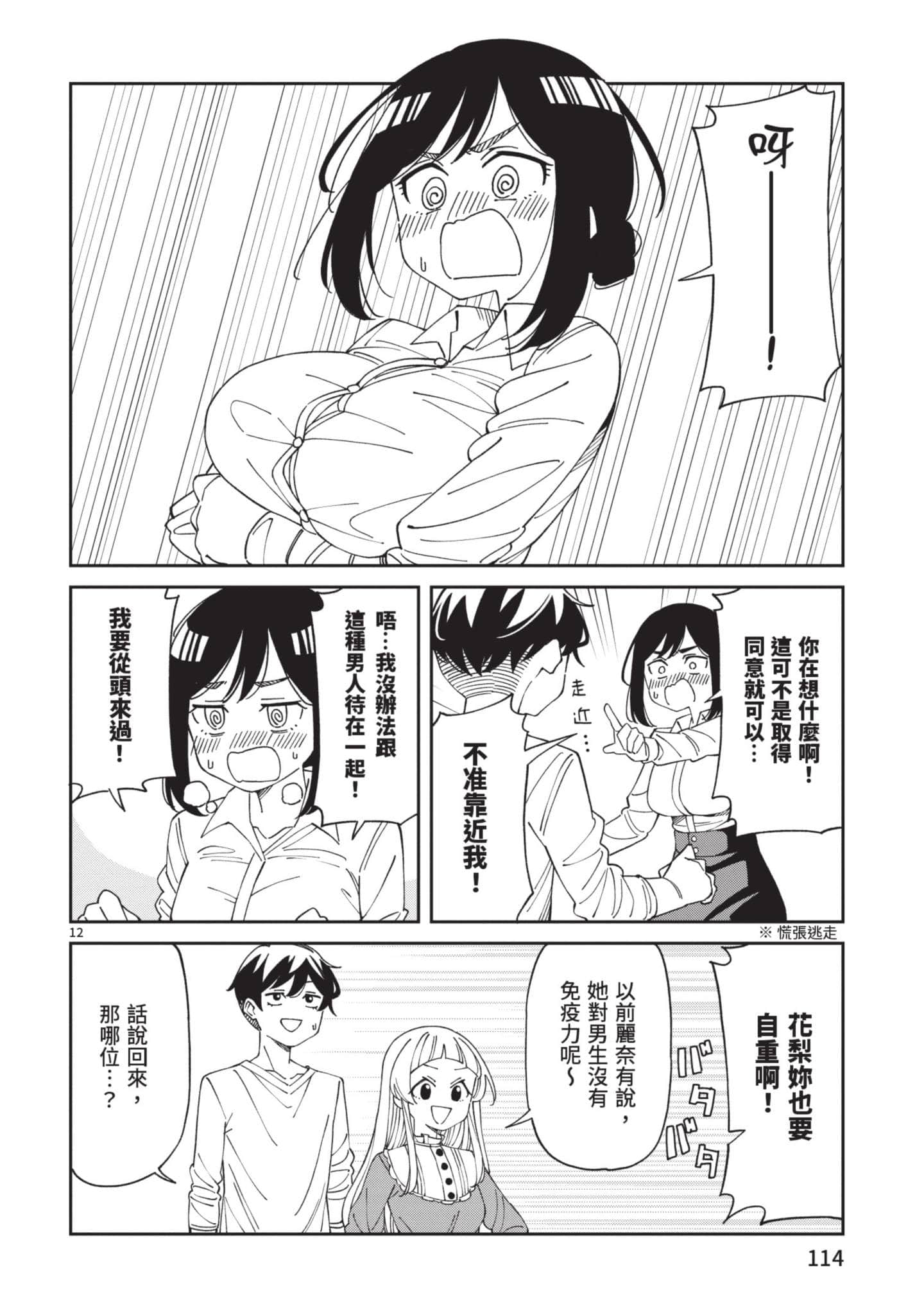 三十多岁当妈的我也可以吗【1-55话 全是中文】【アラサーママの私でいいの／三十多歲當媽的我也可以嗎】【已完结】-2