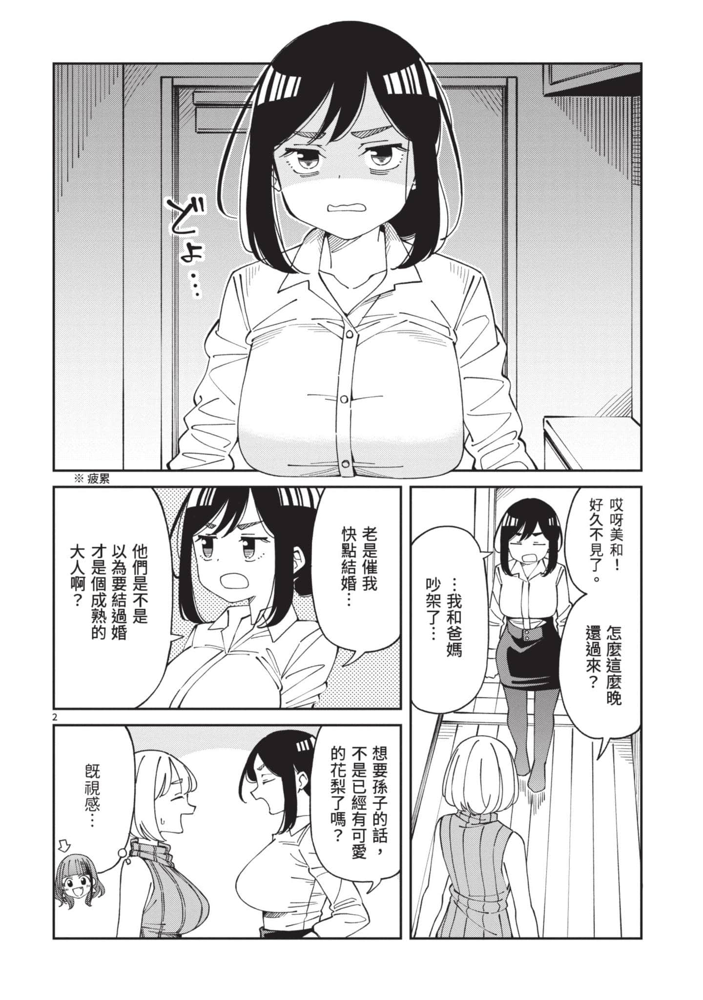 三十多岁当妈的我也可以吗【1-55话 全是中文】【アラサーママの私でいいの／三十多歲當媽的我也可以嗎】【已完结】-2