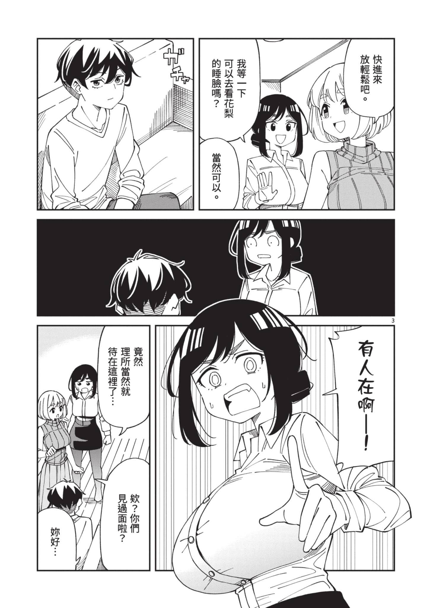 三十多岁当妈的我也可以吗【1-55话 全是中文】【アラサーママの私でいいの／三十多歲當媽的我也可以嗎】【已完结】-2