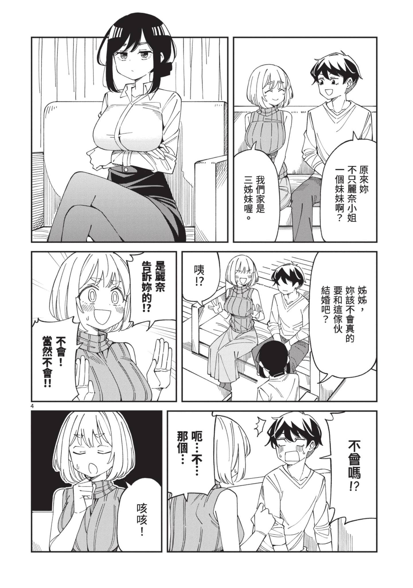 三十多岁当妈的我也可以吗【1-55话 全是中文】【アラサーママの私でいいの／三十多歲當媽的我也可以嗎】【已完结】-2