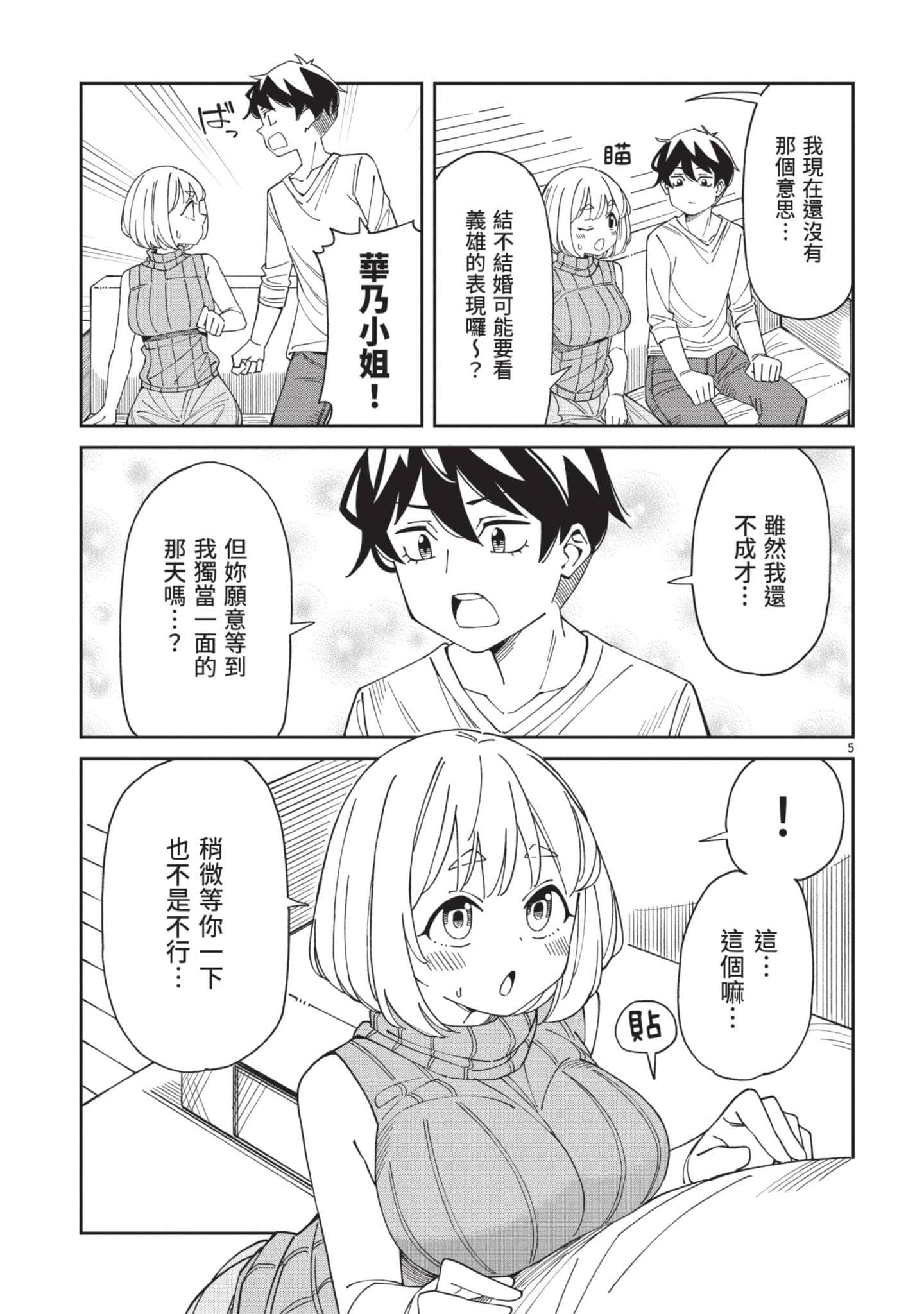 三十多岁当妈的我也可以吗【1-55话 全是中文】【アラサーママの私でいいの／三十多歲當媽的我也可以嗎】【已完结】-2