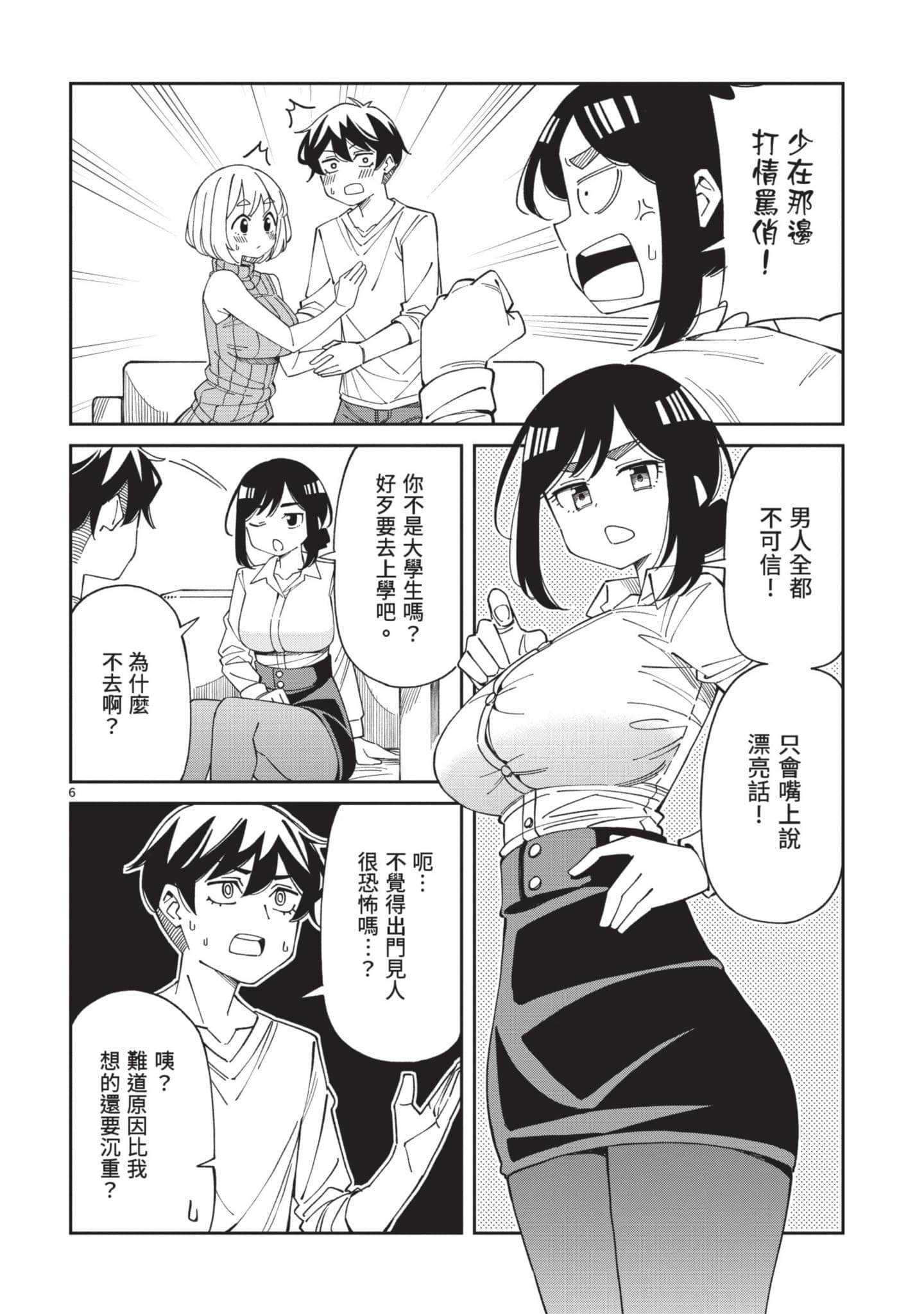 三十多岁当妈的我也可以吗【1-55话 全是中文】【アラサーママの私でいいの／三十多歲當媽的我也可以嗎】【已完结】-2