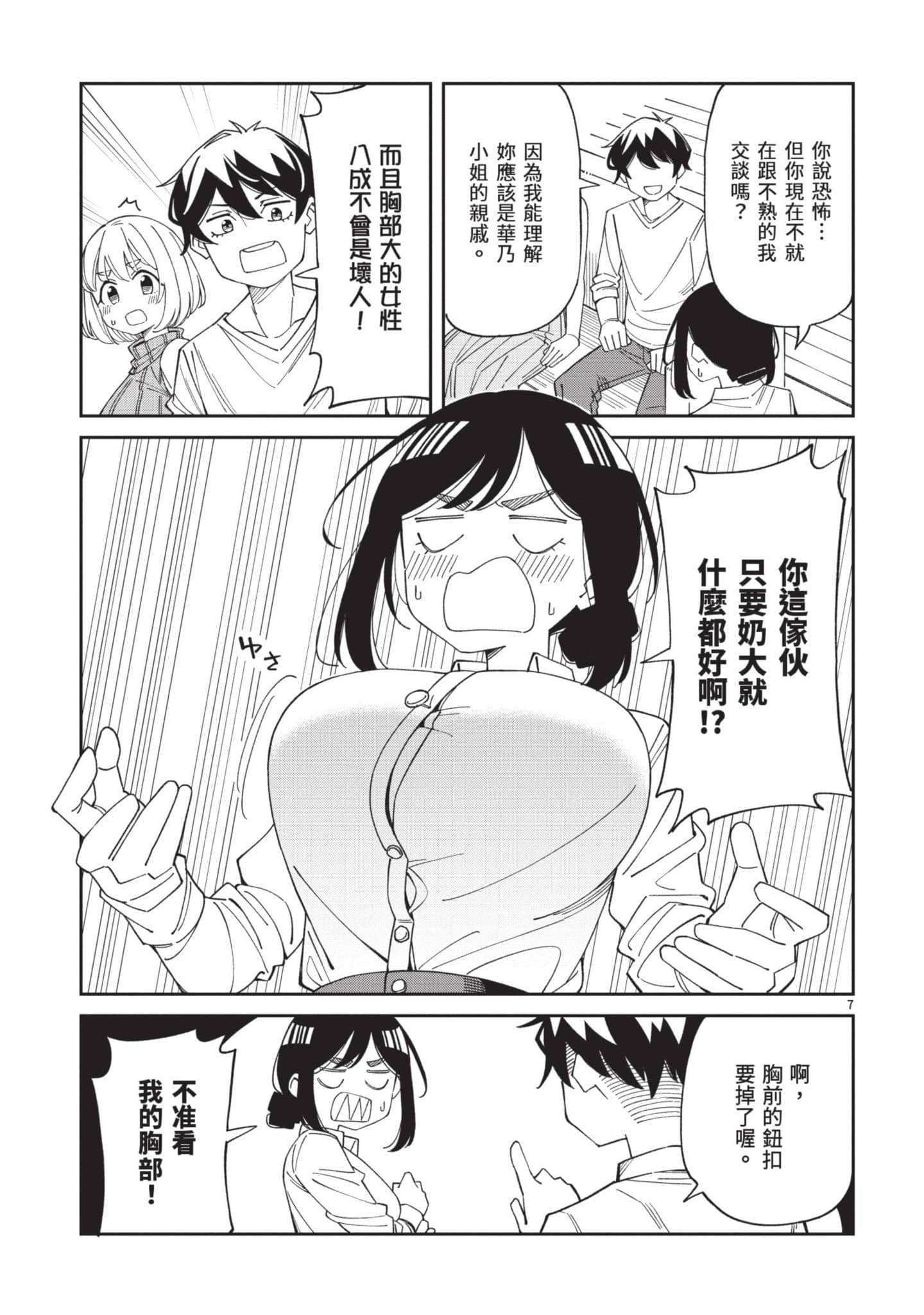 三十多岁当妈的我也可以吗【1-55话 全是中文】【アラサーママの私でいいの／三十多歲當媽的我也可以嗎】【已完结】-2