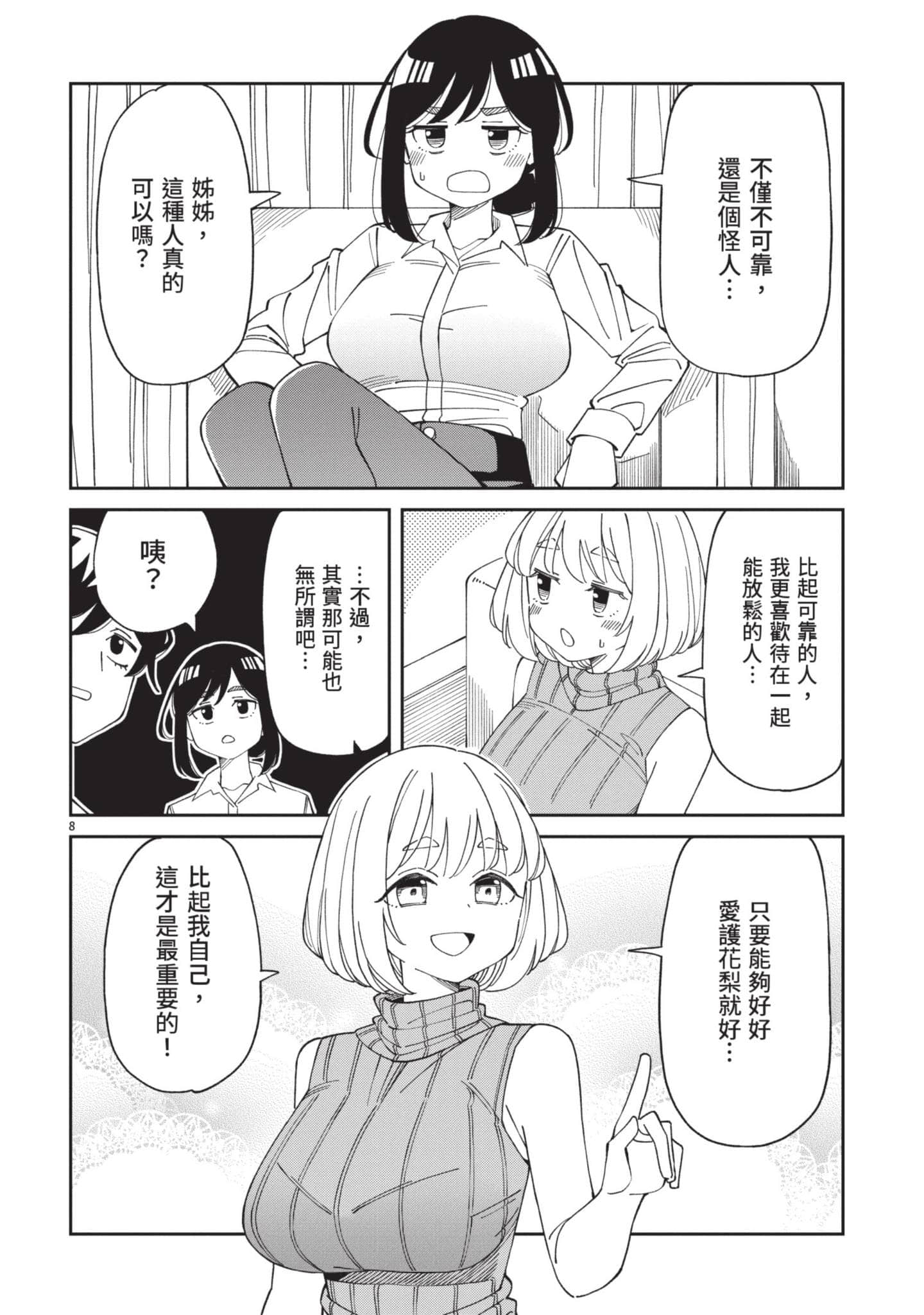 三十多岁当妈的我也可以吗【1-55话 全是中文】【アラサーママの私でいいの／三十多歲當媽的我也可以嗎】【已完结】-2