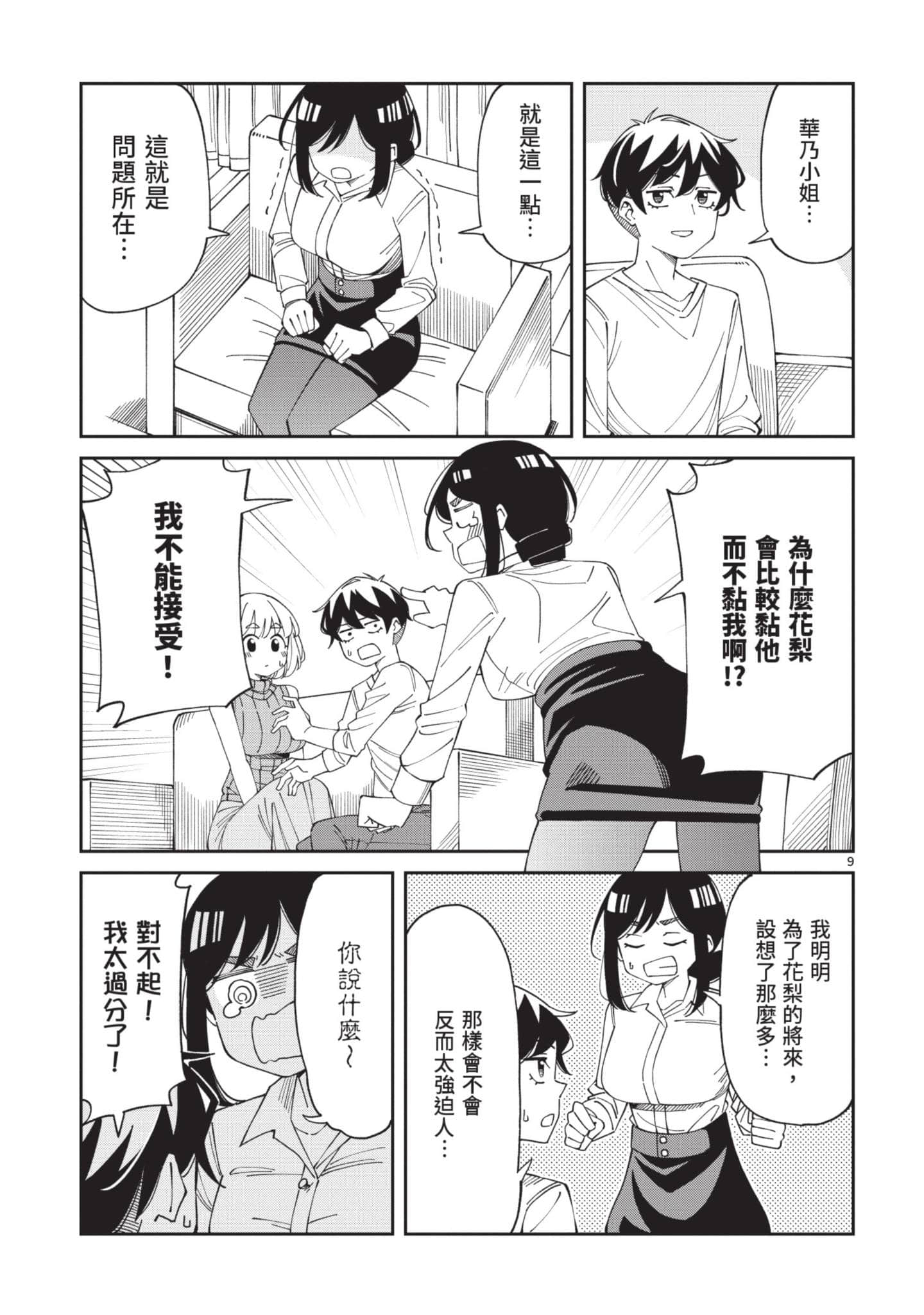三十多岁当妈的我也可以吗【1-55话 全是中文】【アラサーママの私でいいの／三十多歲當媽的我也可以嗎】【已完结】-2